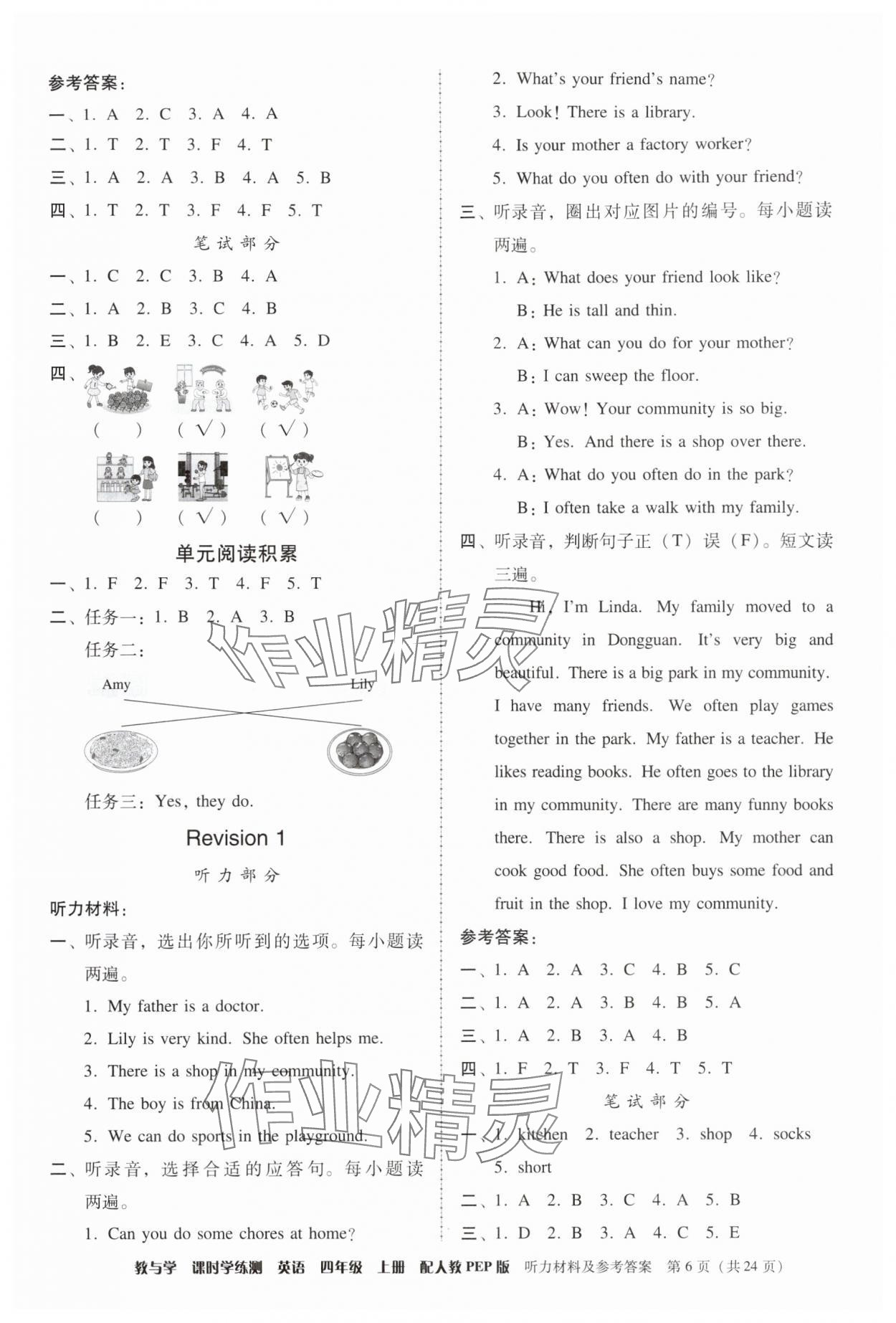 2025年教與學(xué)課時(shí)學(xué)練測四年級(jí)英語上冊(cè)人教版&nbsp;第6頁