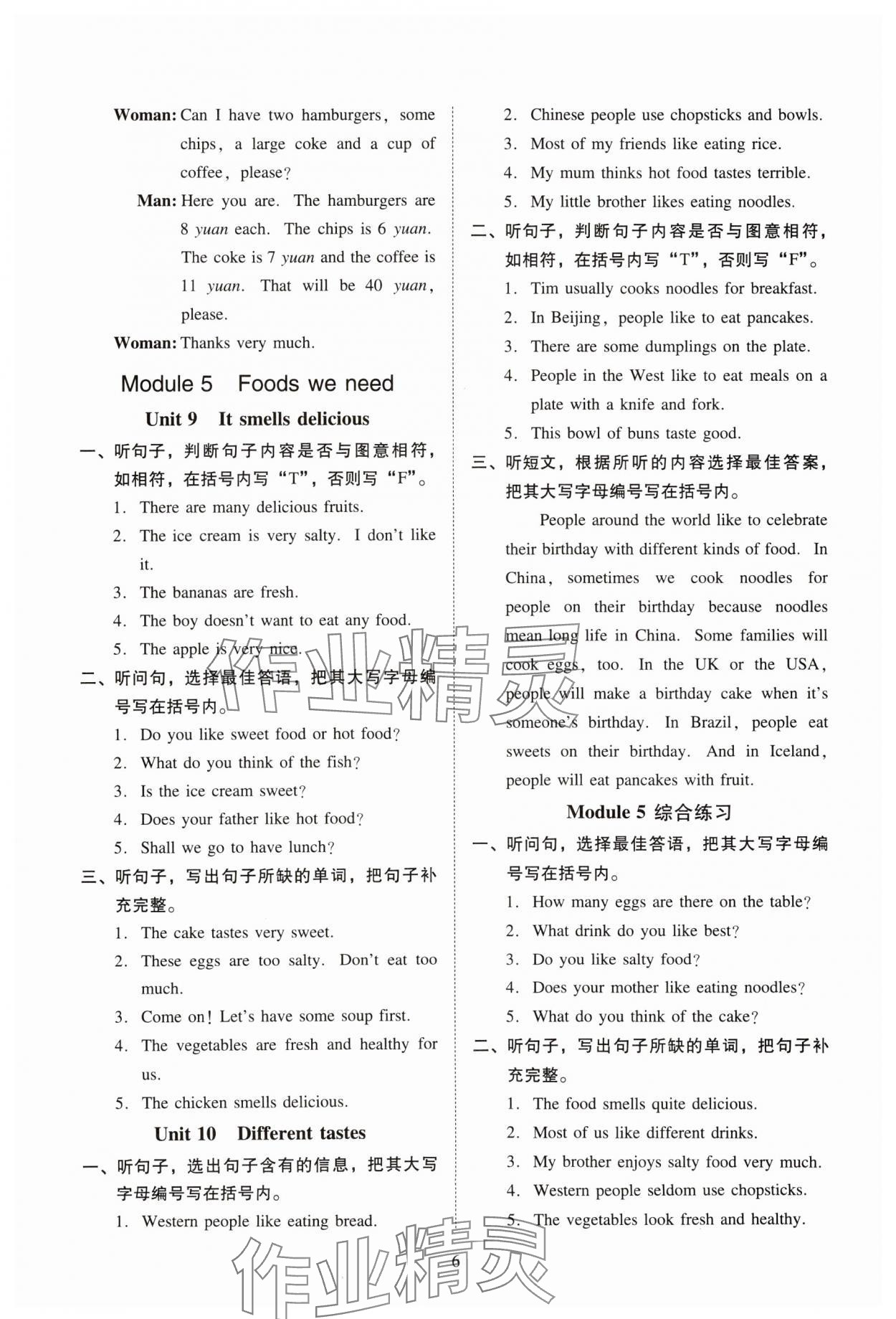 2023年目標(biāo)實(shí)施手冊(cè)五年級(jí)英語上冊(cè)教科版廣州專版 參考答案第6頁