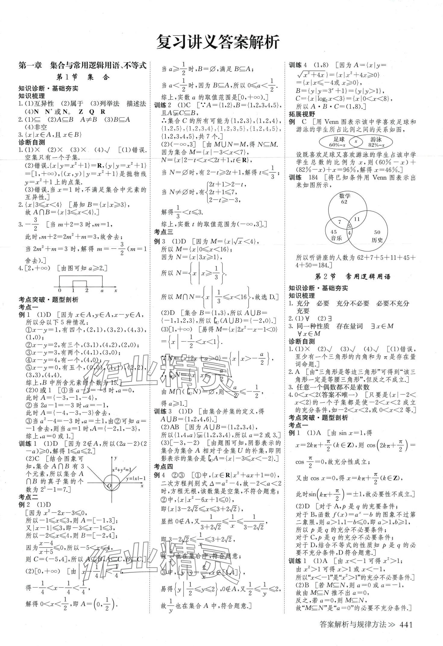 2024年步步高學(xué)習(xí)筆記高中數(shù)學(xué)必修第二冊北師大版 第1頁