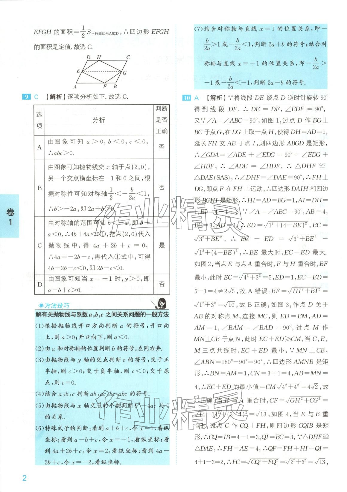 2026年1号卷中考试题精编九年级数学安徽专版 参考答案第2页