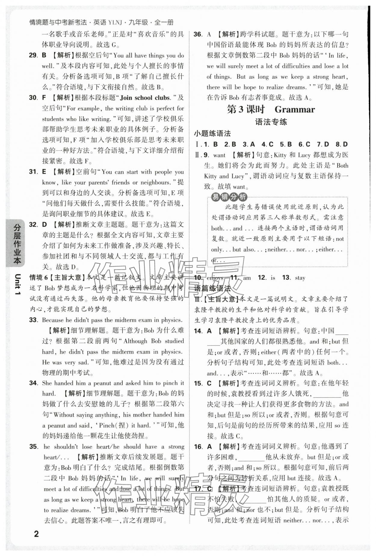 2025年万唯中考情境题九年级英语全一册译林版 第2页