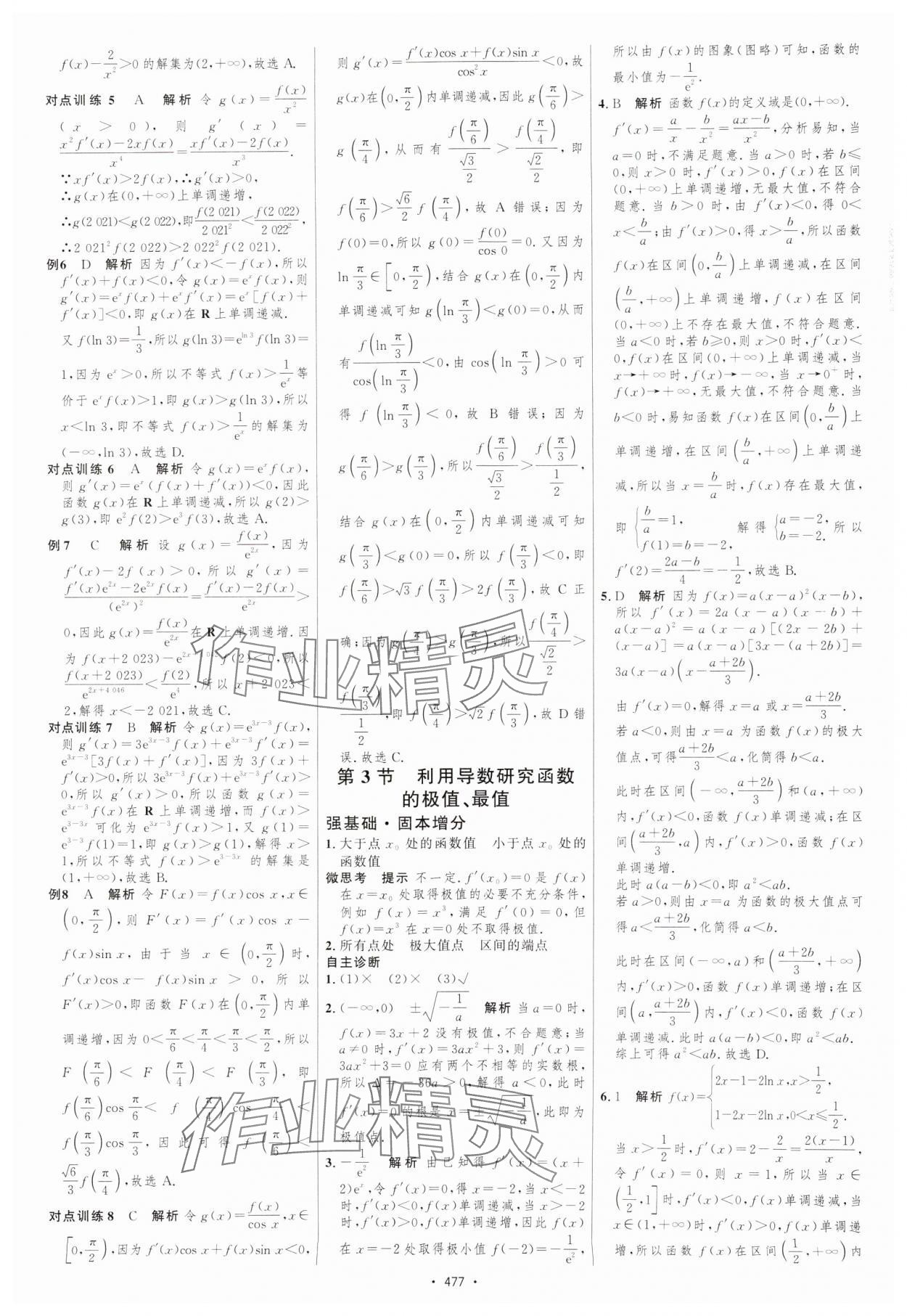 2025年高考總復習優化設計高中數學北師大版 參考答案第22頁