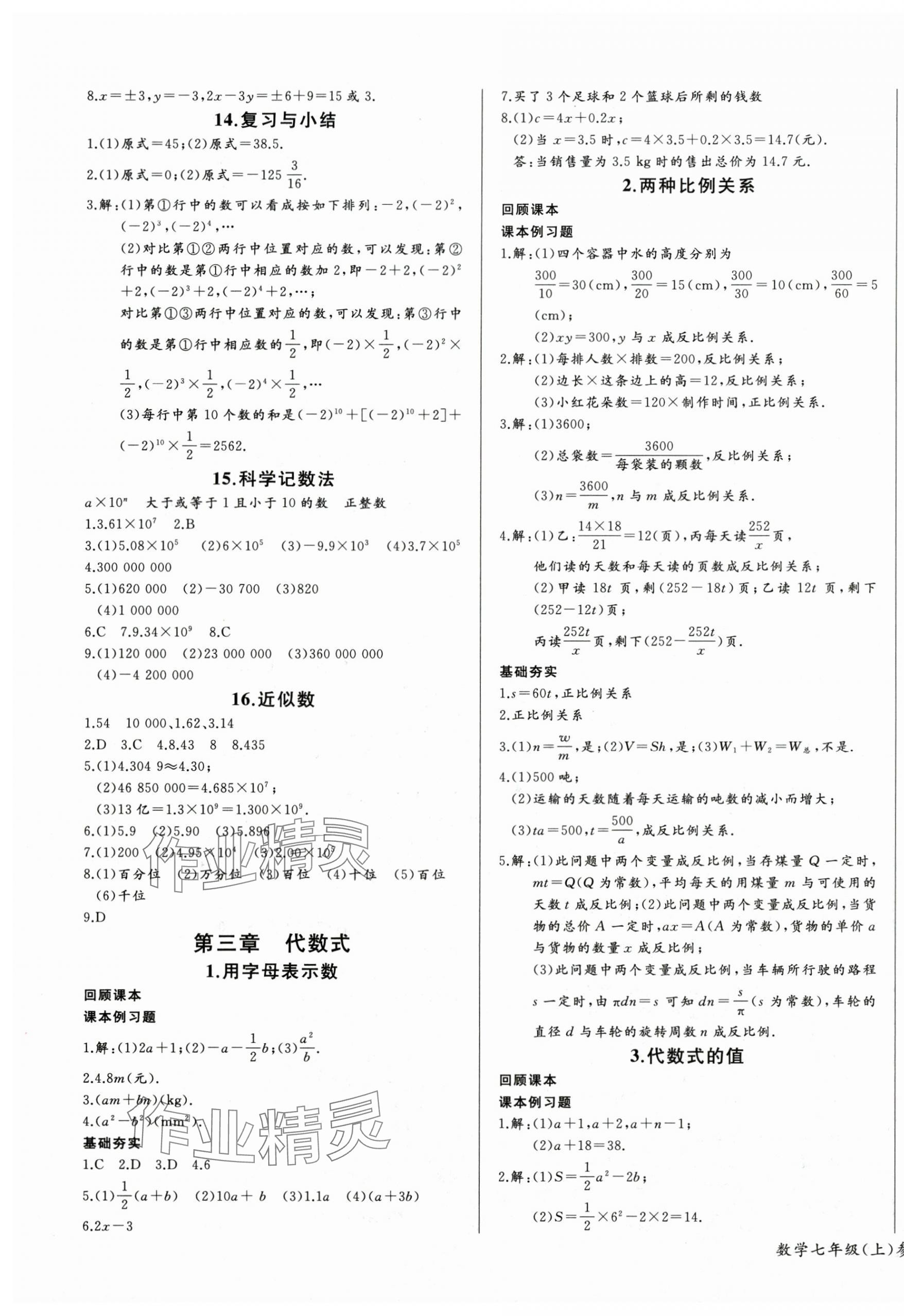 2025年思維新觀察七年級數學上冊人教版湖北專版 第5頁