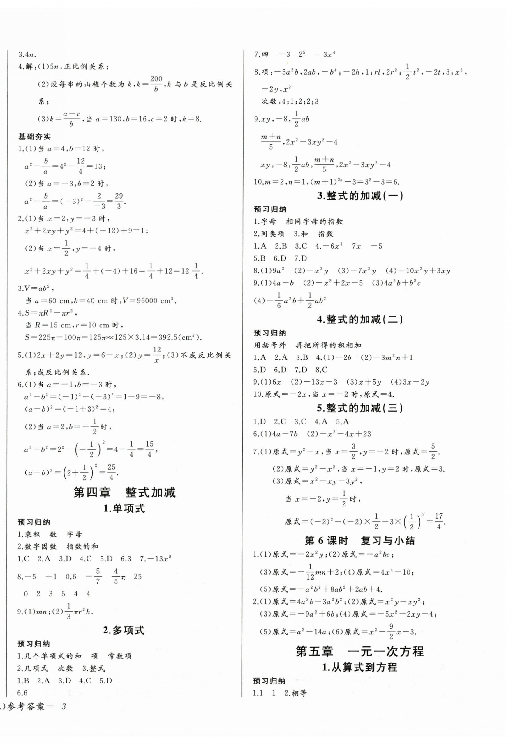 2025年思維新觀察七年級(jí)數(shù)學(xué)上冊(cè)人教版湖北專版 第6頁