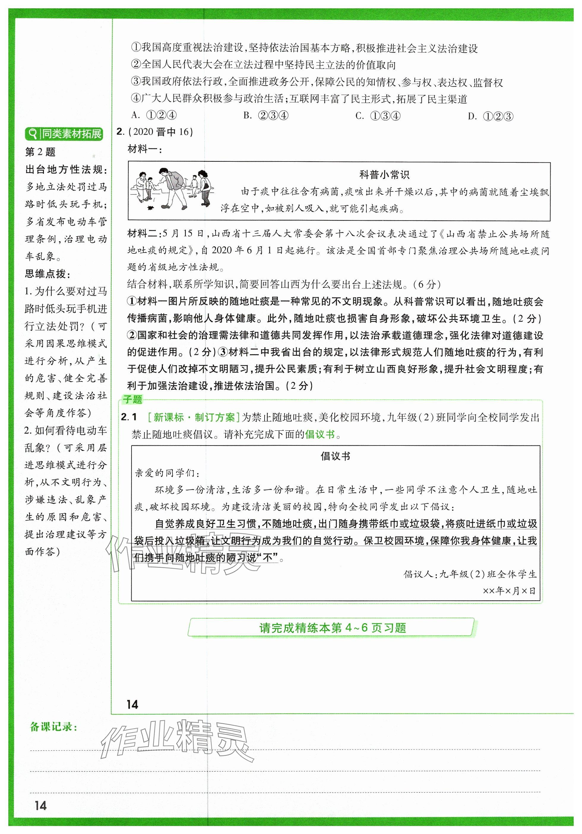 2024年万唯中考试题研究道德与法治山西专版 参考答案第20页