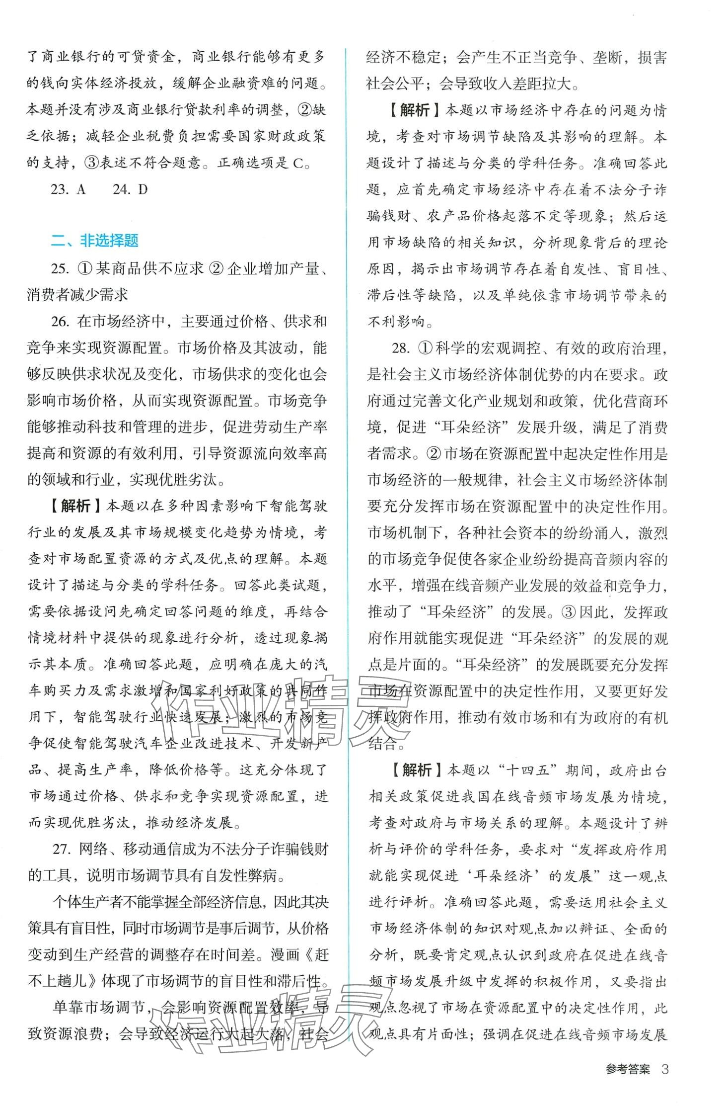 2024年人教金學(xué)典同步解析與測(cè)評(píng)高中道德與法治必修2人教版 第3頁