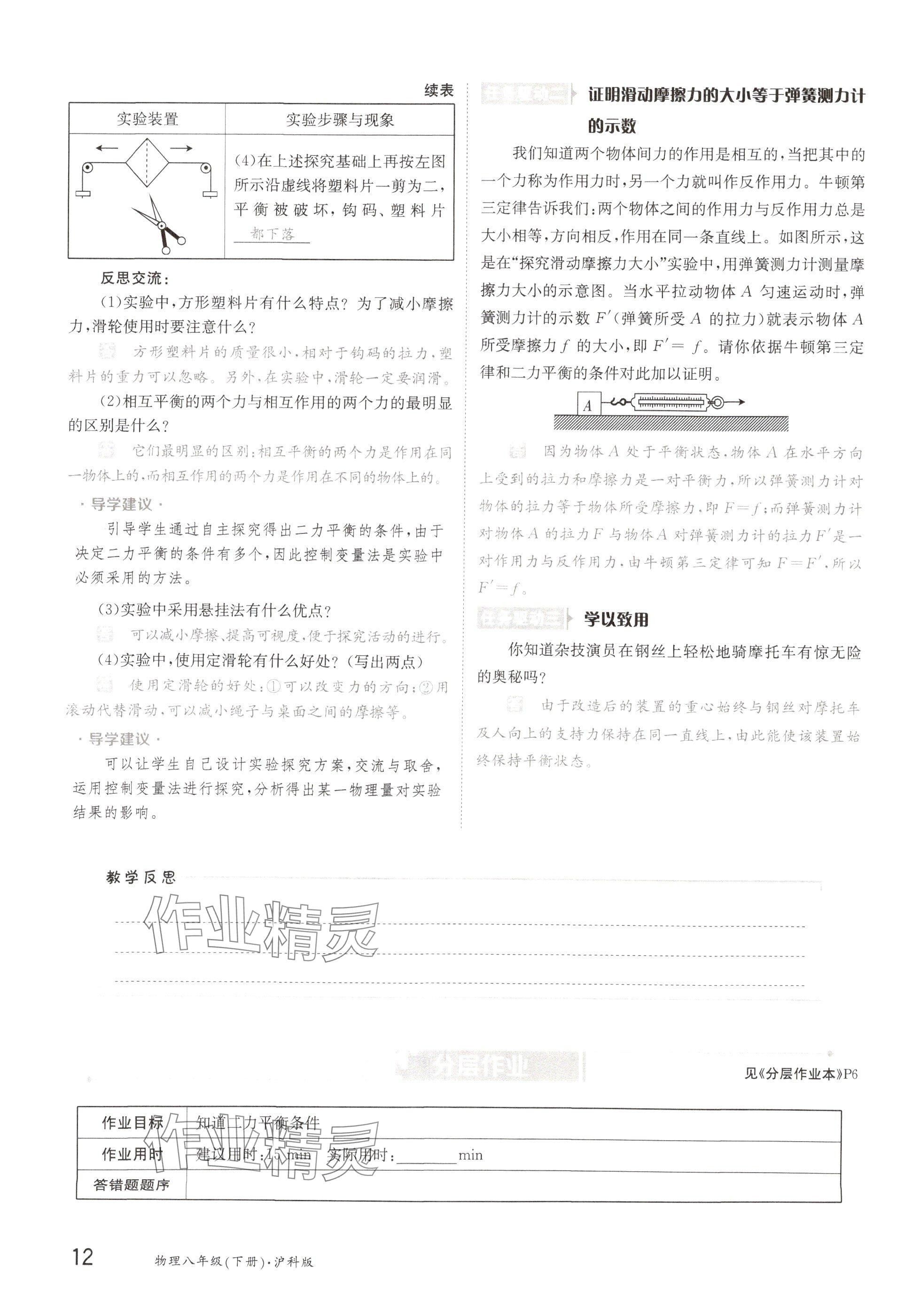 2025年金太陽導(dǎo)學(xué)案八年級物理下冊滬科版 參考答案第12頁