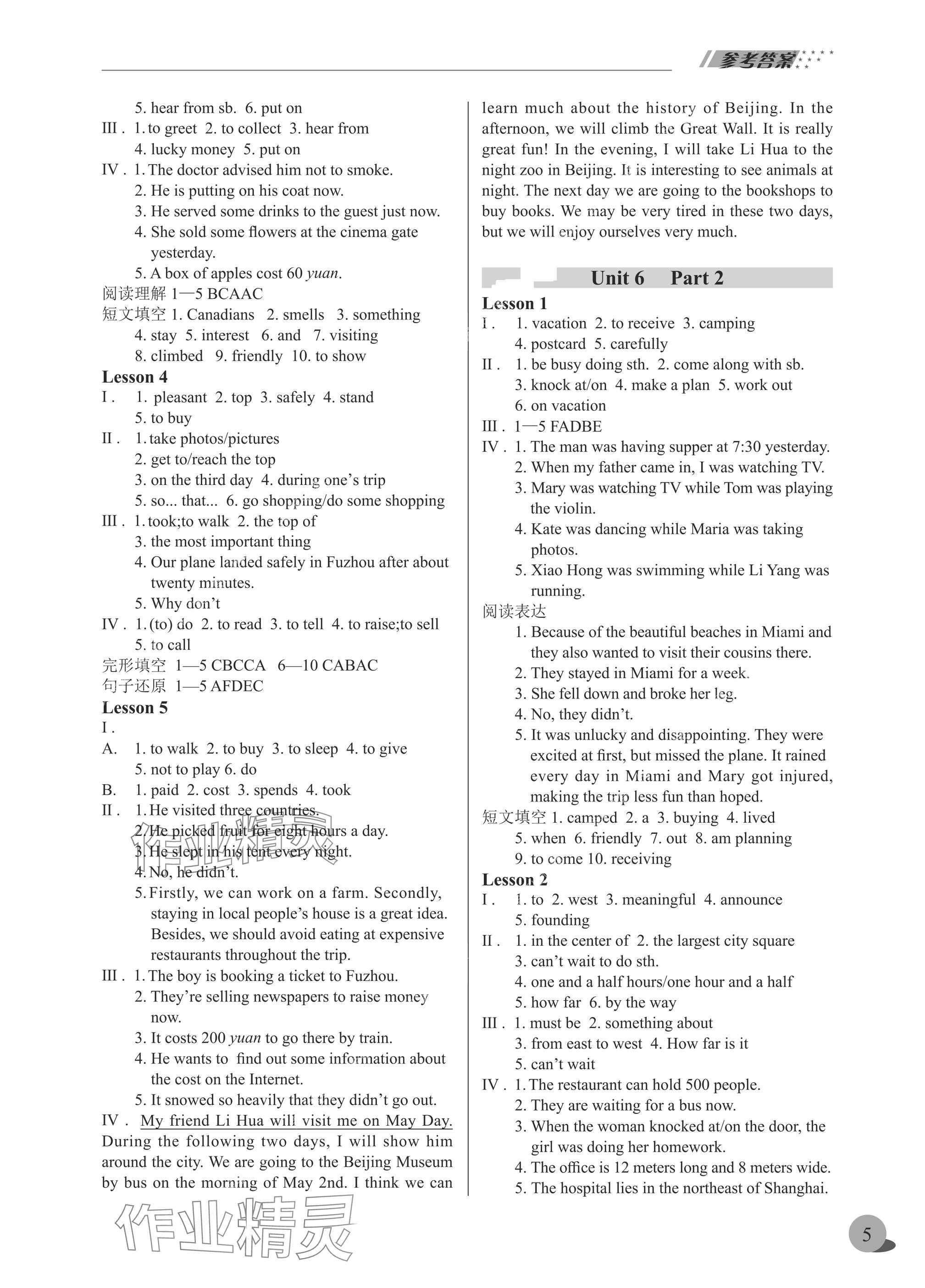 2025年練吧6+1八年級英語下冊仁愛版四川民族出版社 參考答案第5頁