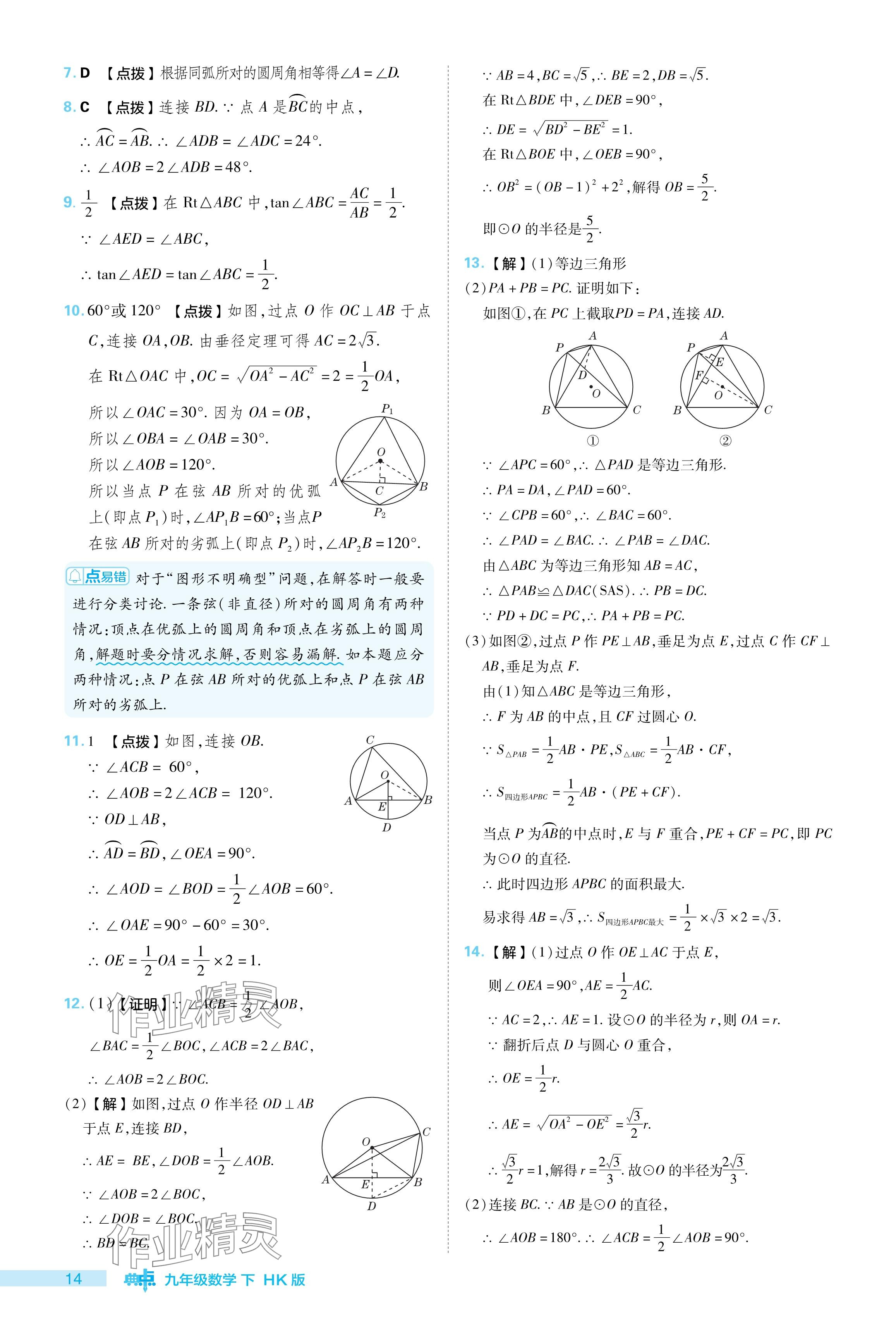 2024年綜合應(yīng)用創(chuàng)新題典中點(diǎn)九年級數(shù)學(xué)下冊滬科版安徽專版 參考答案第14頁