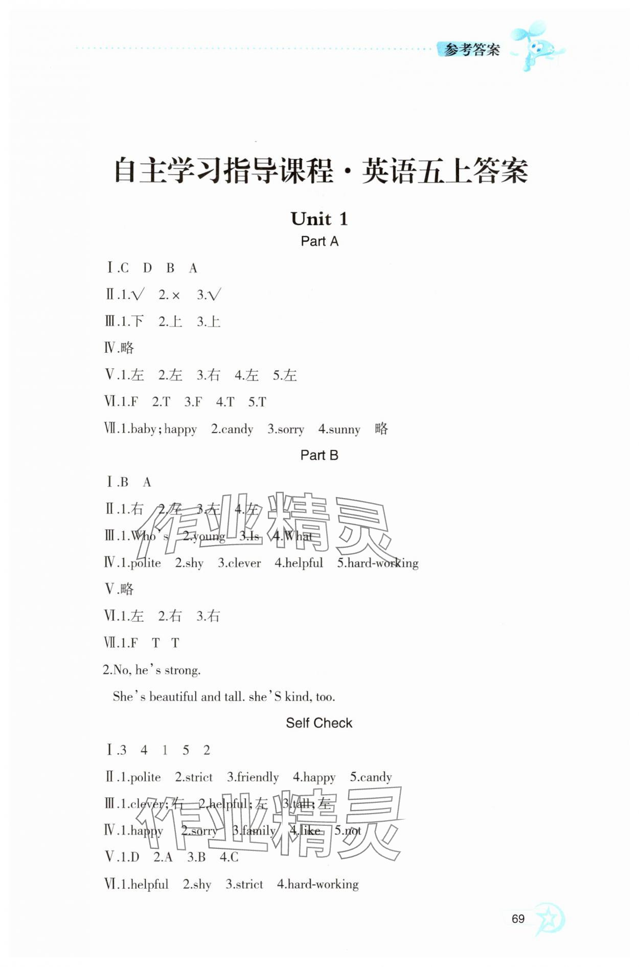 2025年自主学习指导课程五年级英语上册人教版 第1页