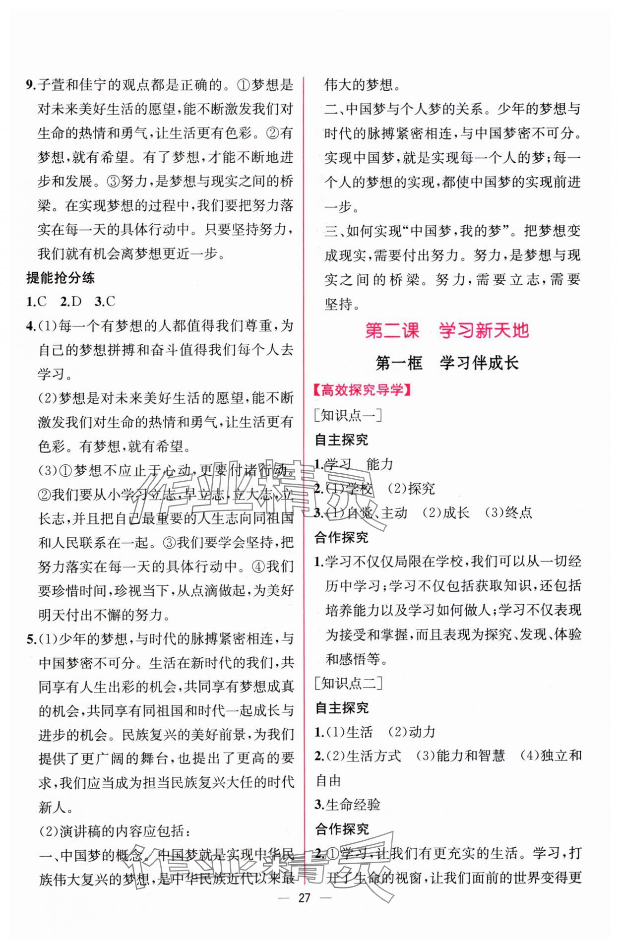 2023年同步導(dǎo)學(xué)案課時(shí)練七年級道德與法治上冊人教版 第3頁