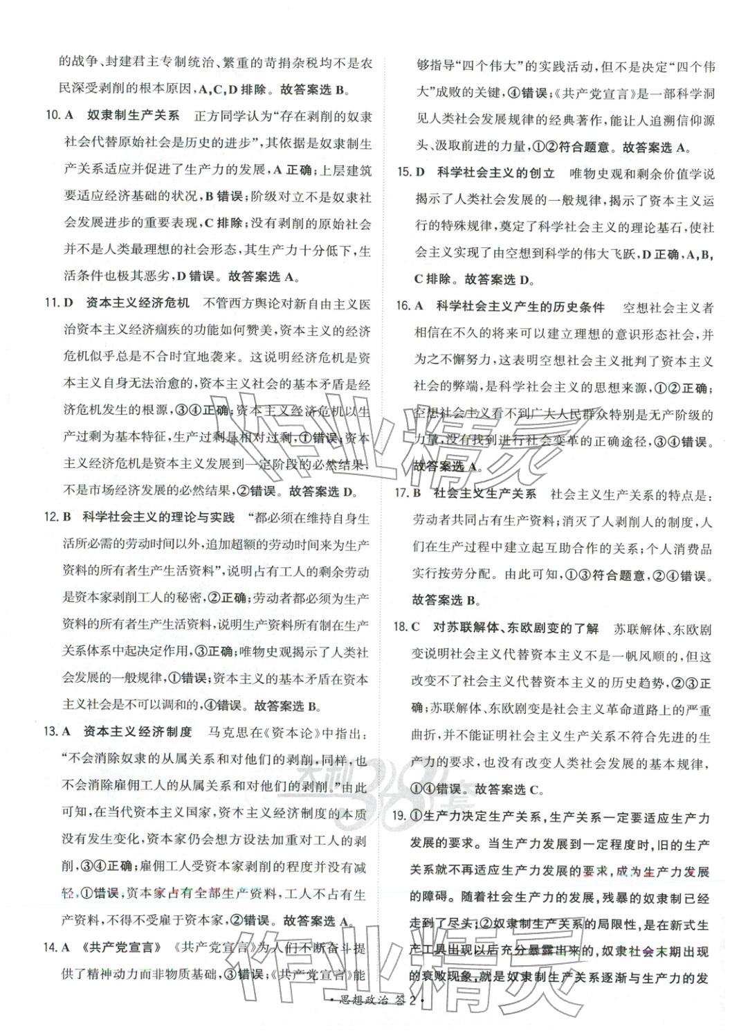 2026年天利38套对接高考单元专题测试卷思想政治必修第一册人教版 第2页