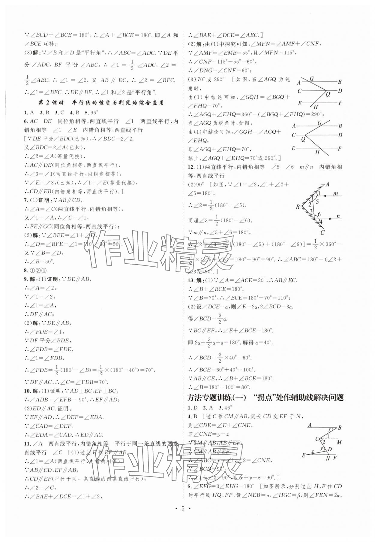 2025年課堂導學七年級數(shù)學下冊 第5頁