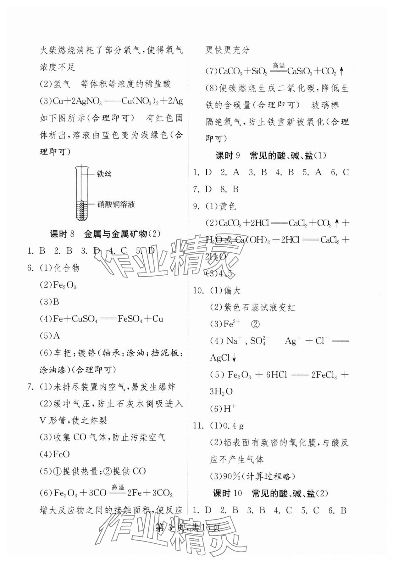 2024年中考總復(fù)習(xí)吉林教育出版社化學(xué) 第3頁(yè)