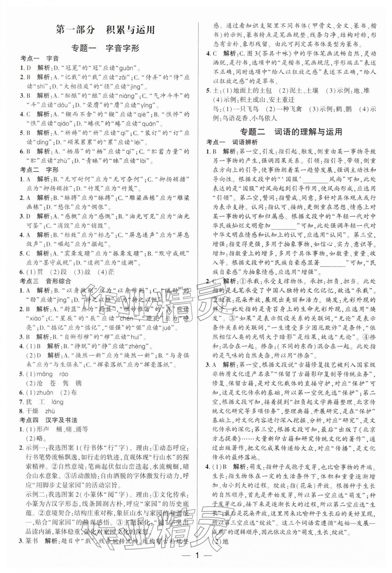 2026年中考专题分类卷语文&nbsp;参考答案第1页