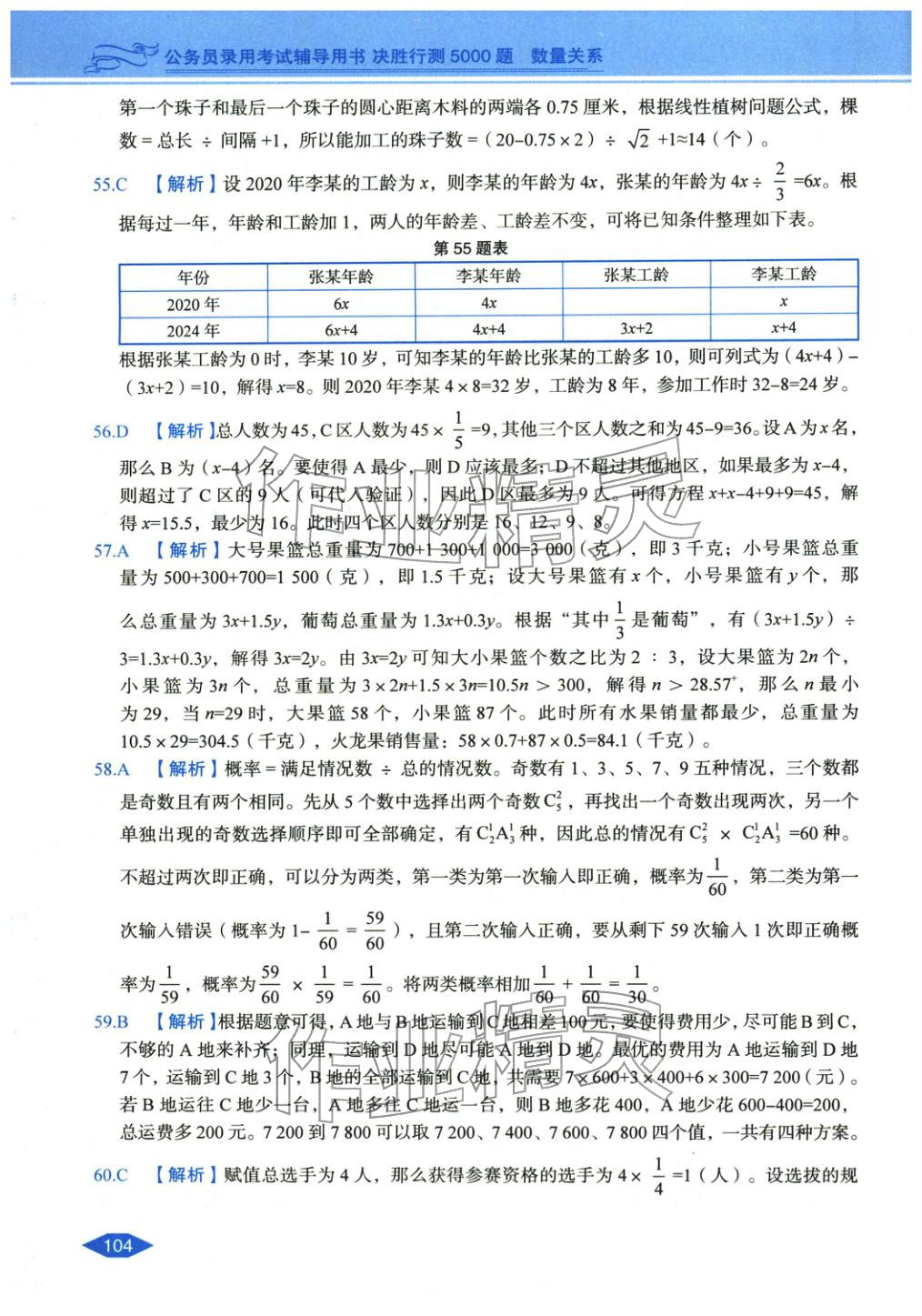 2027年公务员录用考试辅导用书决胜行测数量关系&nbsp;第10页