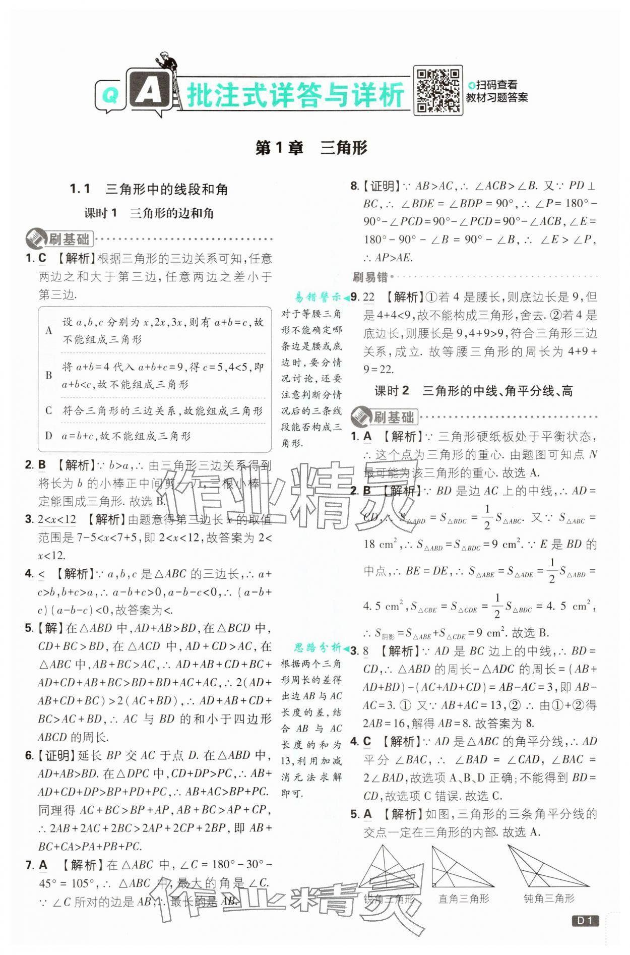 2025年初中必刷題八年級數(shù)學(xué)上冊蘇科版 第1頁