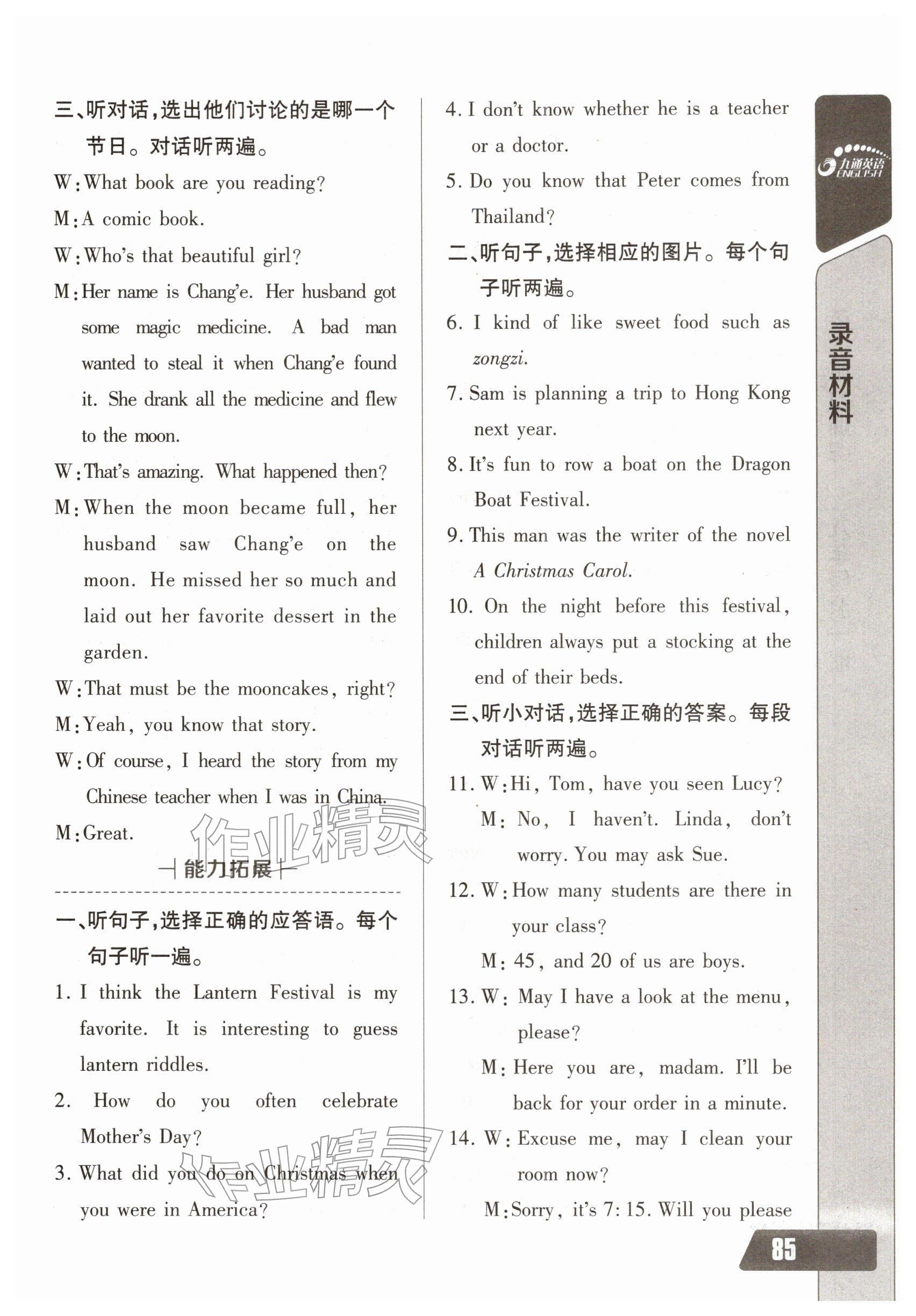 2025年长江全能学案英语听力训练九年级全一册人教版 参考答案第7页