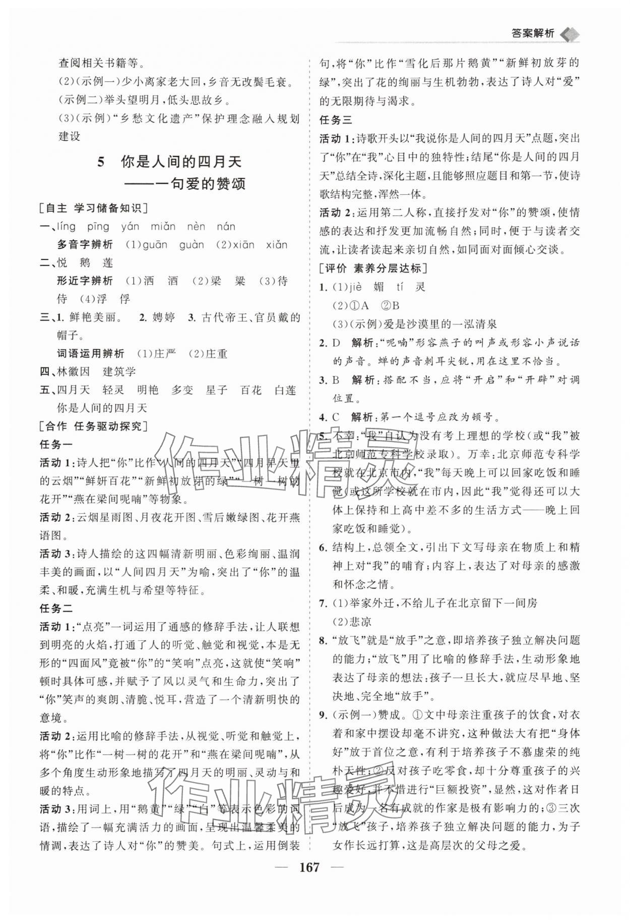 2025年新课程同步练习册九年级语文上册人教版&nbsp;第5页