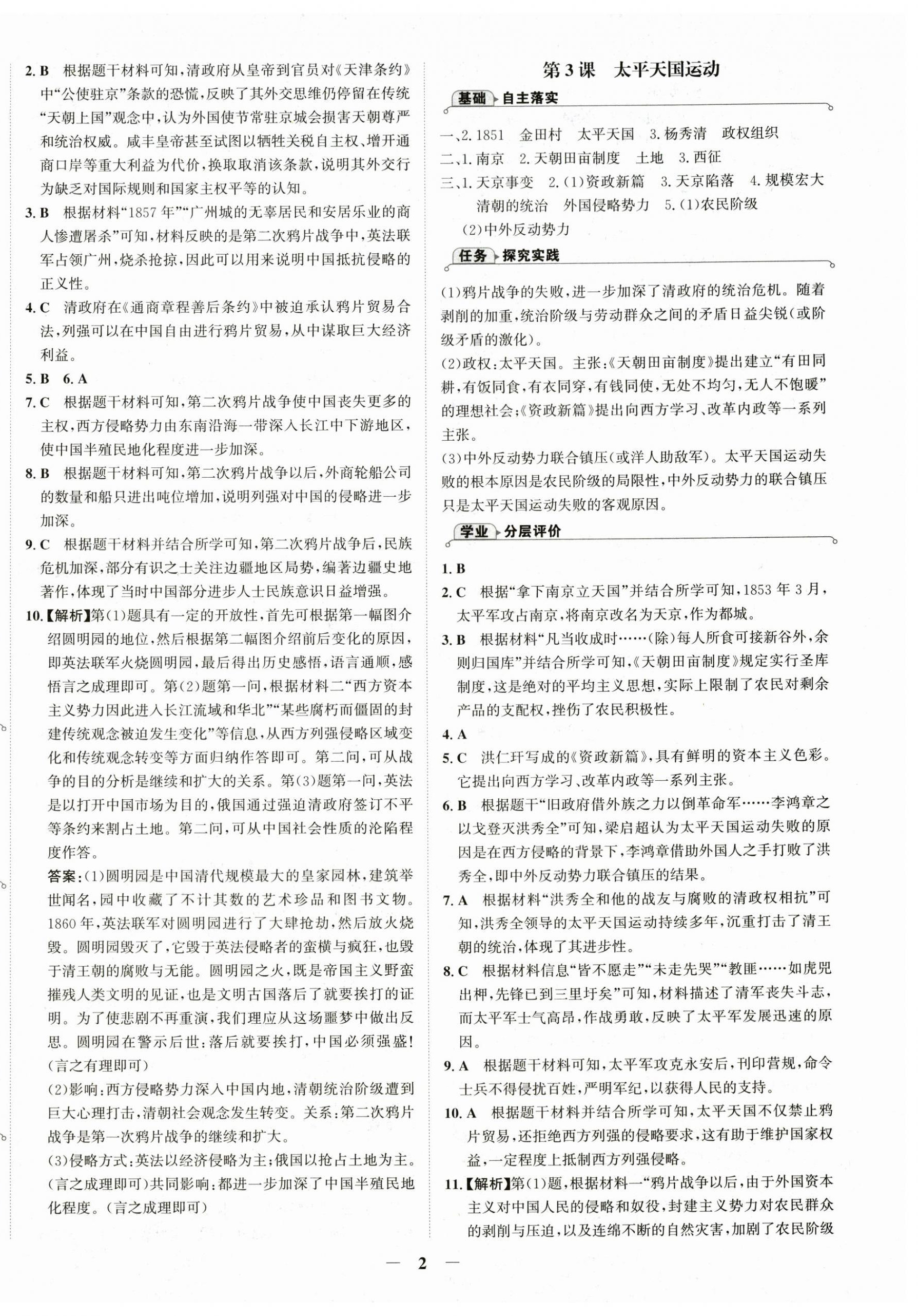 2026年世纪金榜金榜学案八年级历史上册人教版&nbsp;第2页