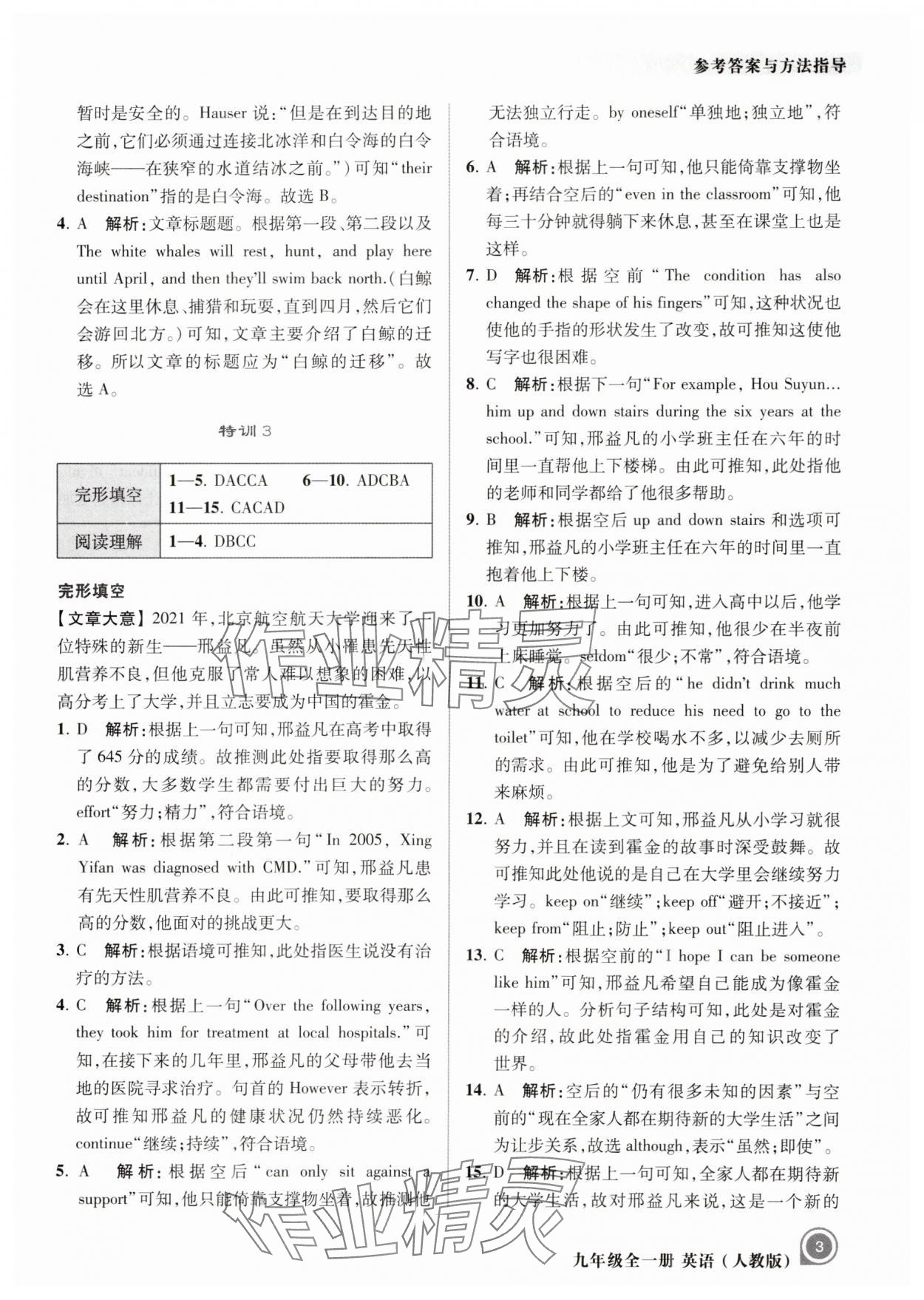 2023年勵耘新培優九年級英語全一冊人教版 參考答案第3頁