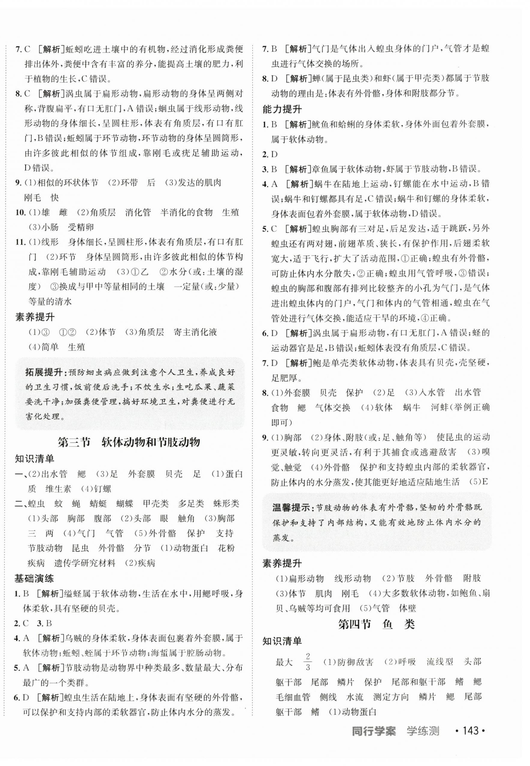 2025年同行學案學練測八年級生物下冊魯科版 第2頁