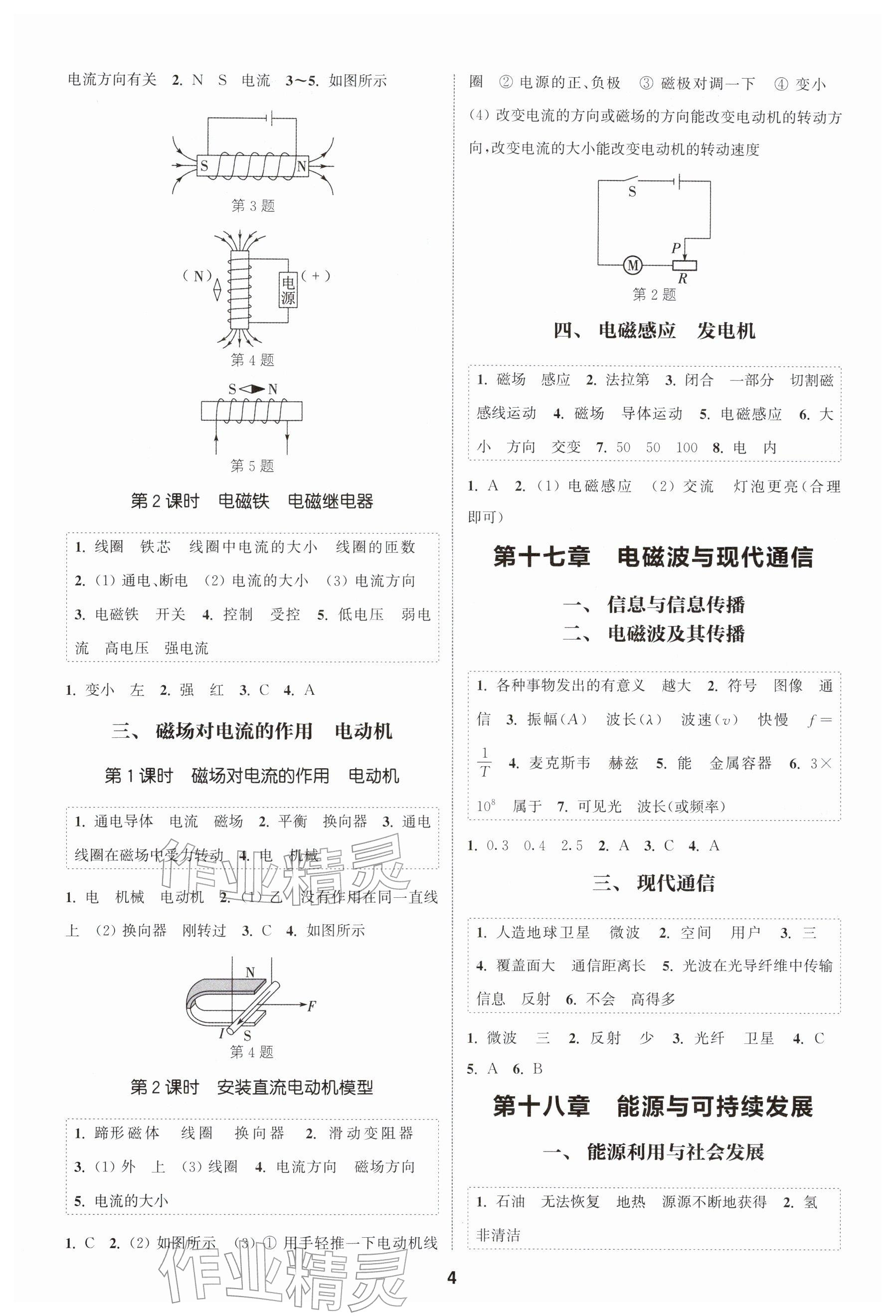 2026年通成学典课时作业本九年级物理下册苏科版扬州专版&nbsp;参考答案第4页