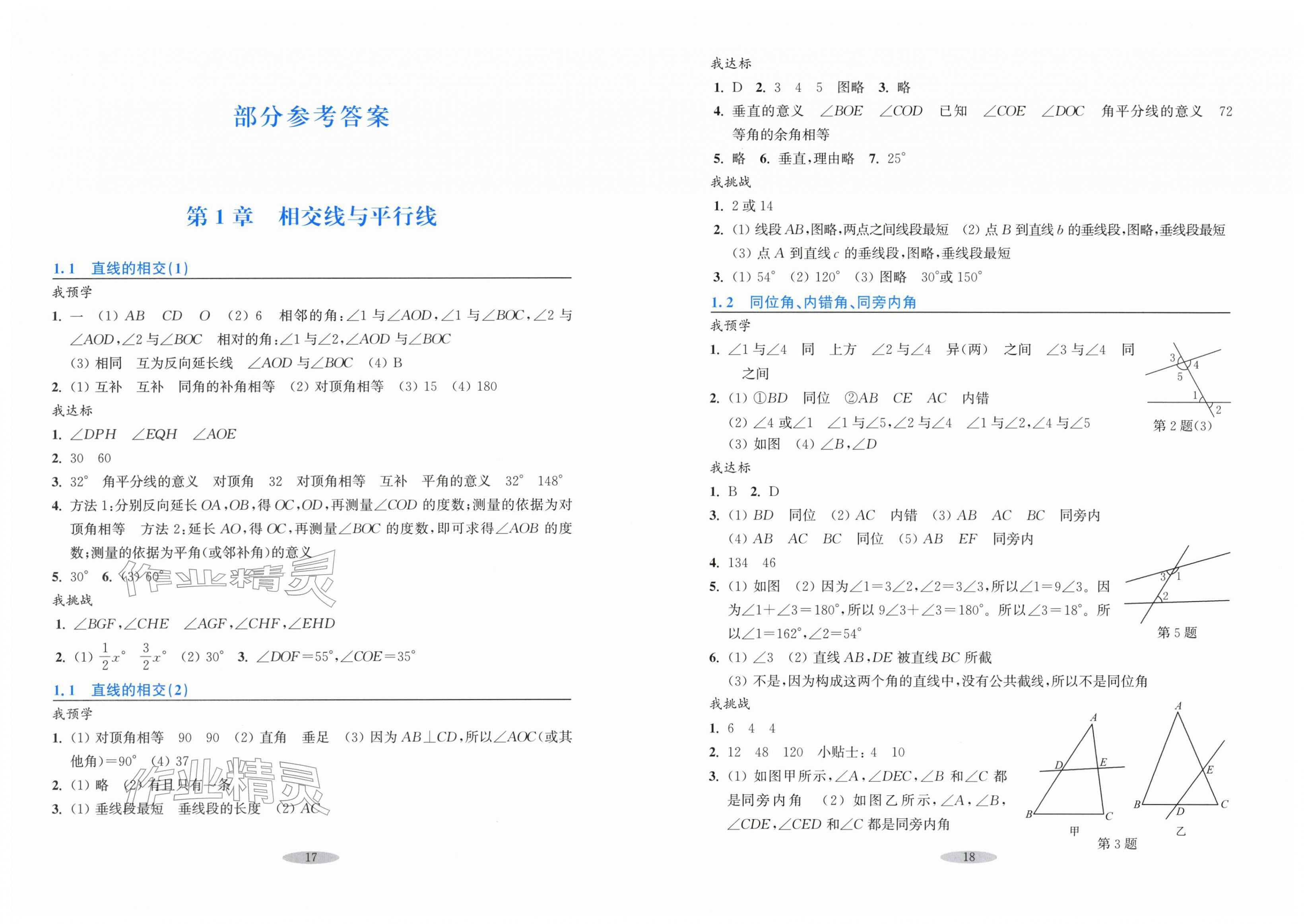 2026年预学与导学七年级数学下册浙教版&nbsp;第1页