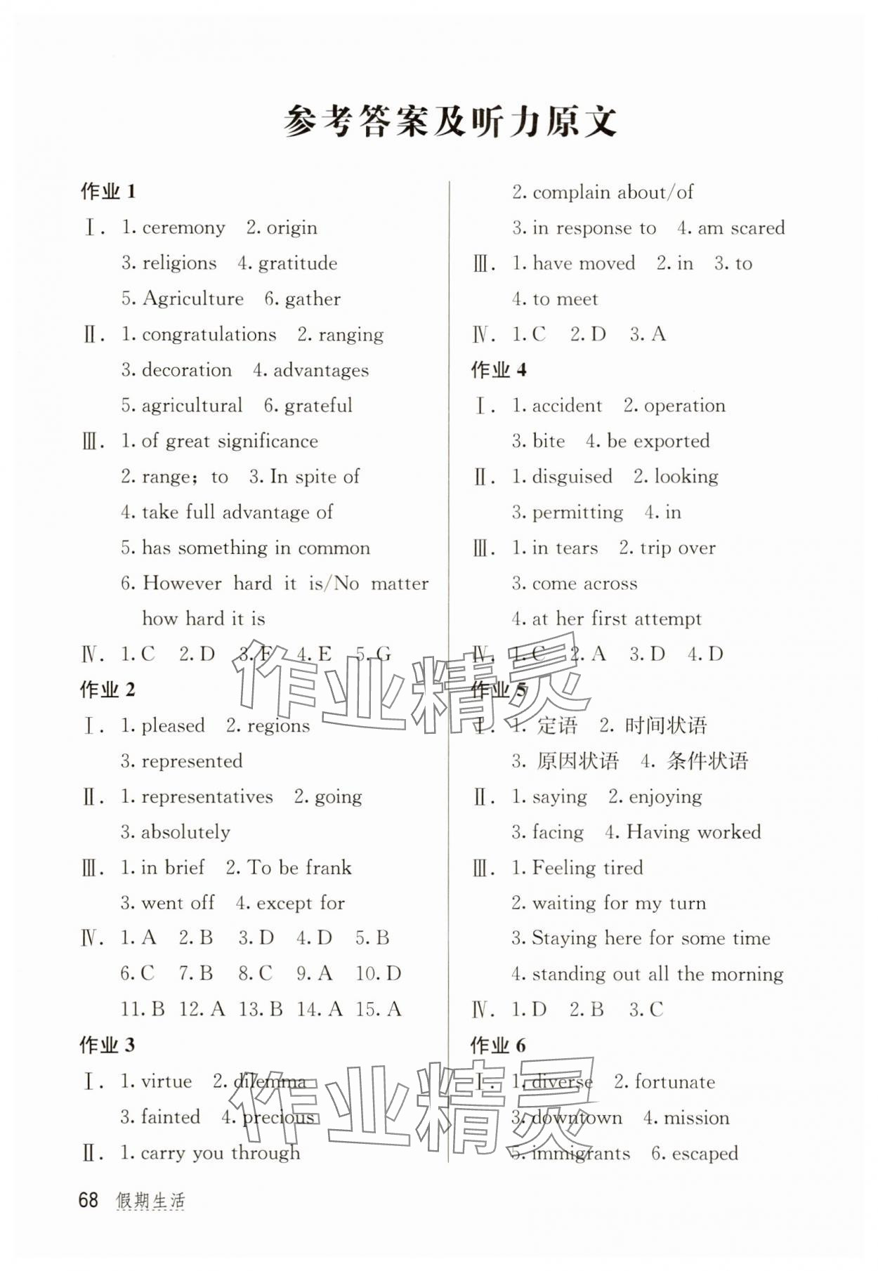 2025年新課堂假期生活暑假生活北京教育出版社高中英語 第2頁