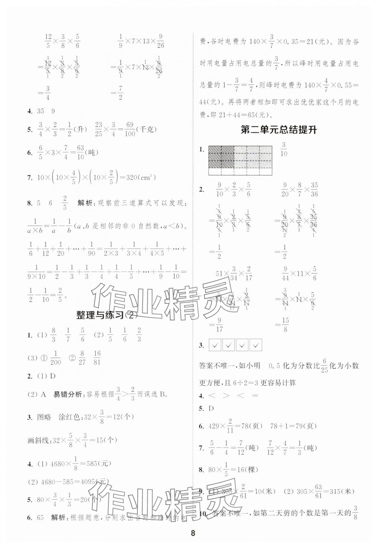2025年通成學(xué)典課時(shí)作業(yè)本六年級(jí)數(shù)學(xué)上冊(cè)蘇教版安徽專版 第8頁