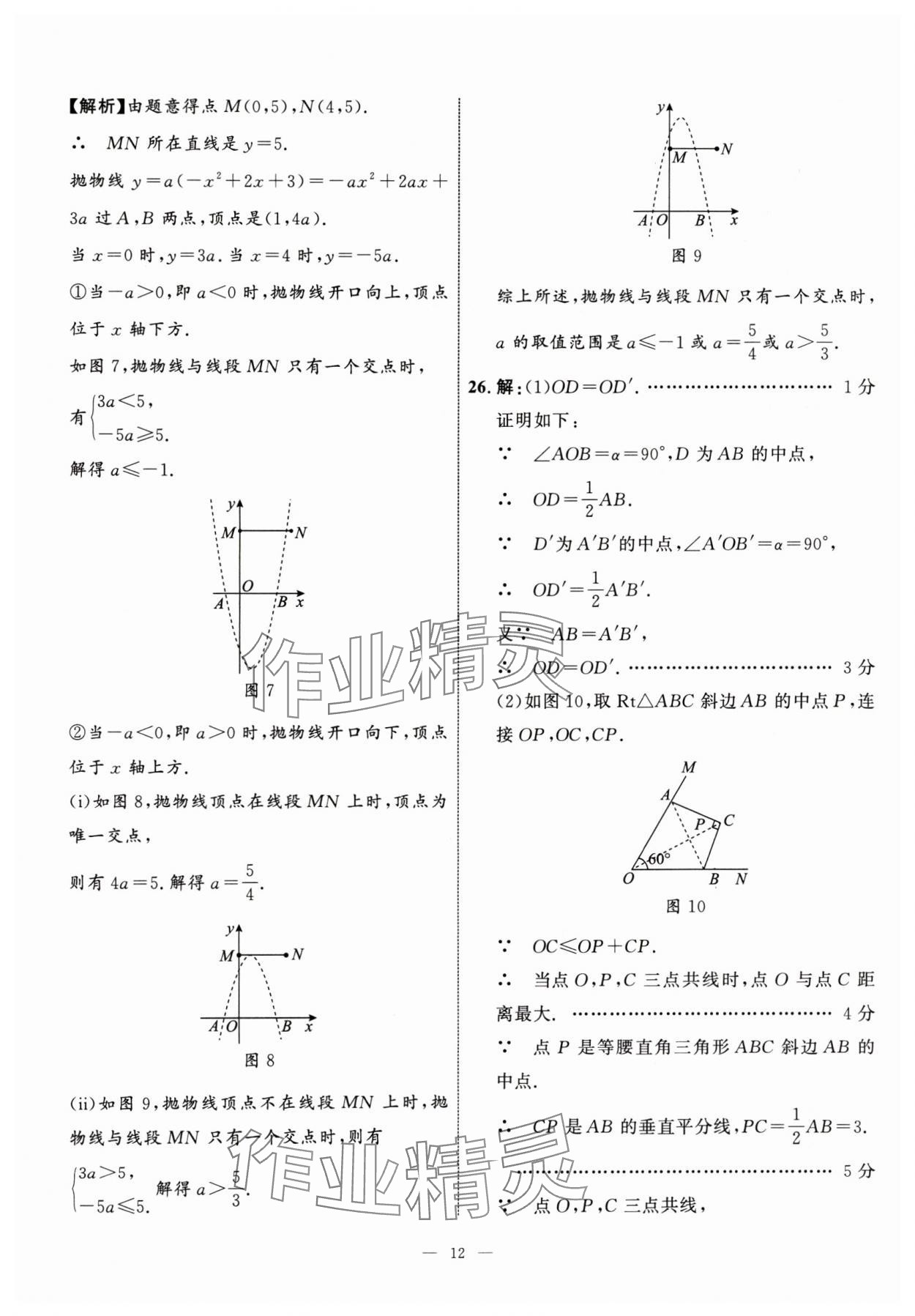 2024年中考備考指南廣西2年真題1年模擬試卷數(shù)學(xué)中考 參考答案第11頁