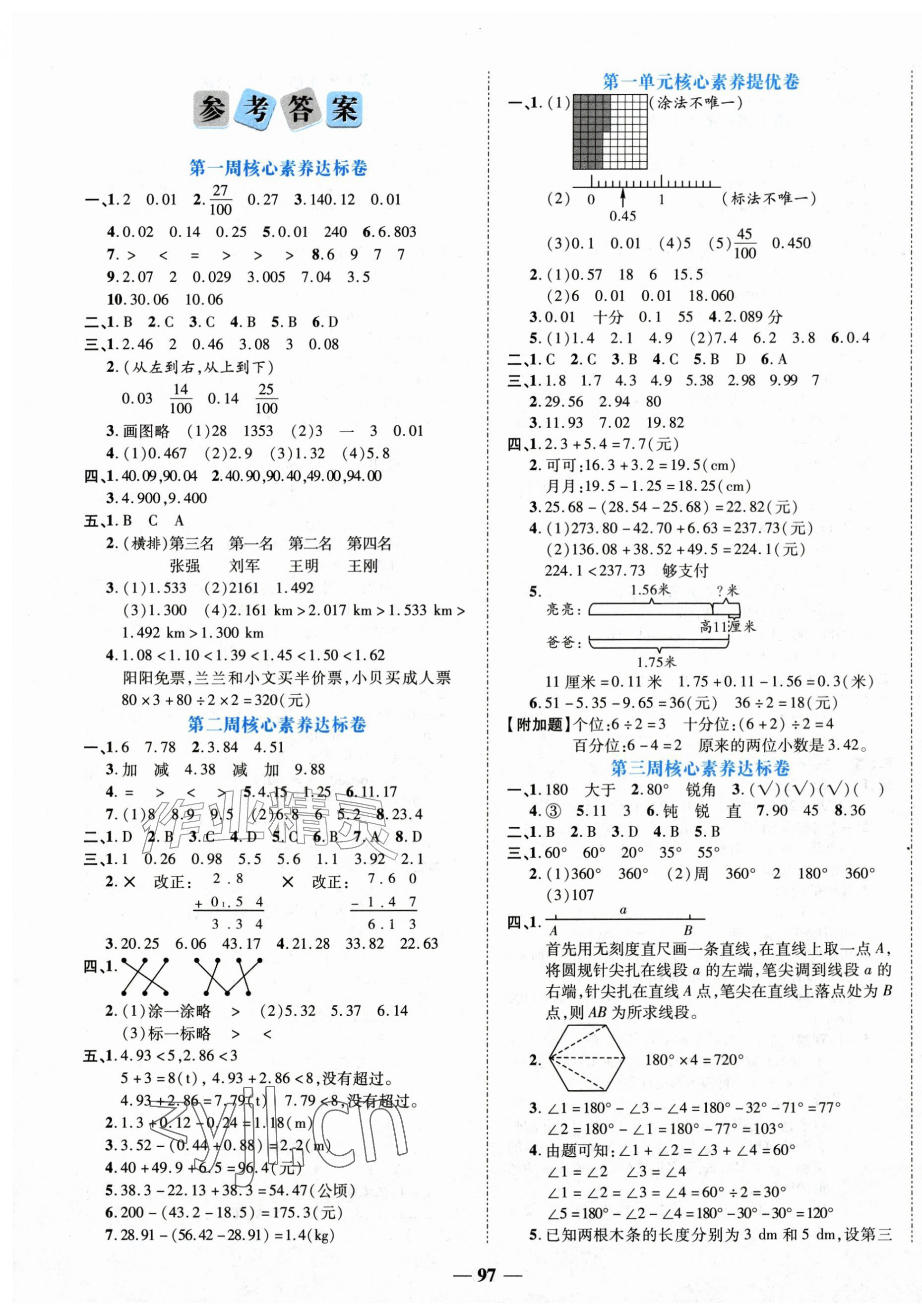 2026年状元提优必刷卷五年级数学上册北师大版&nbsp;第1页