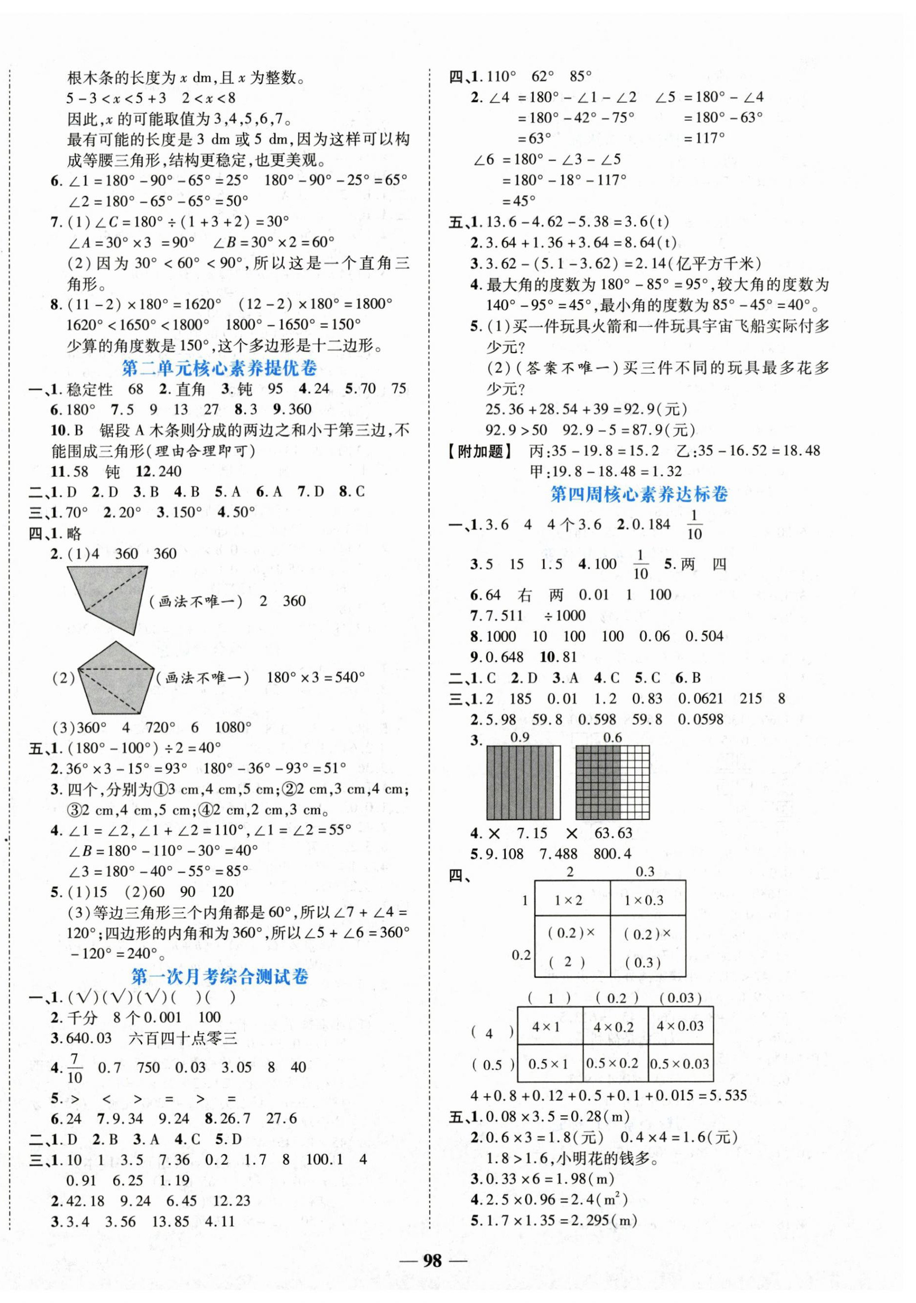 2026年状元提优必刷卷五年级数学上册北师大版&nbsp;第2页