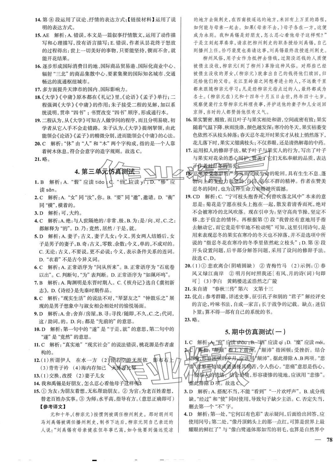 2024年真題圈八年級語文下冊人教版 第3頁