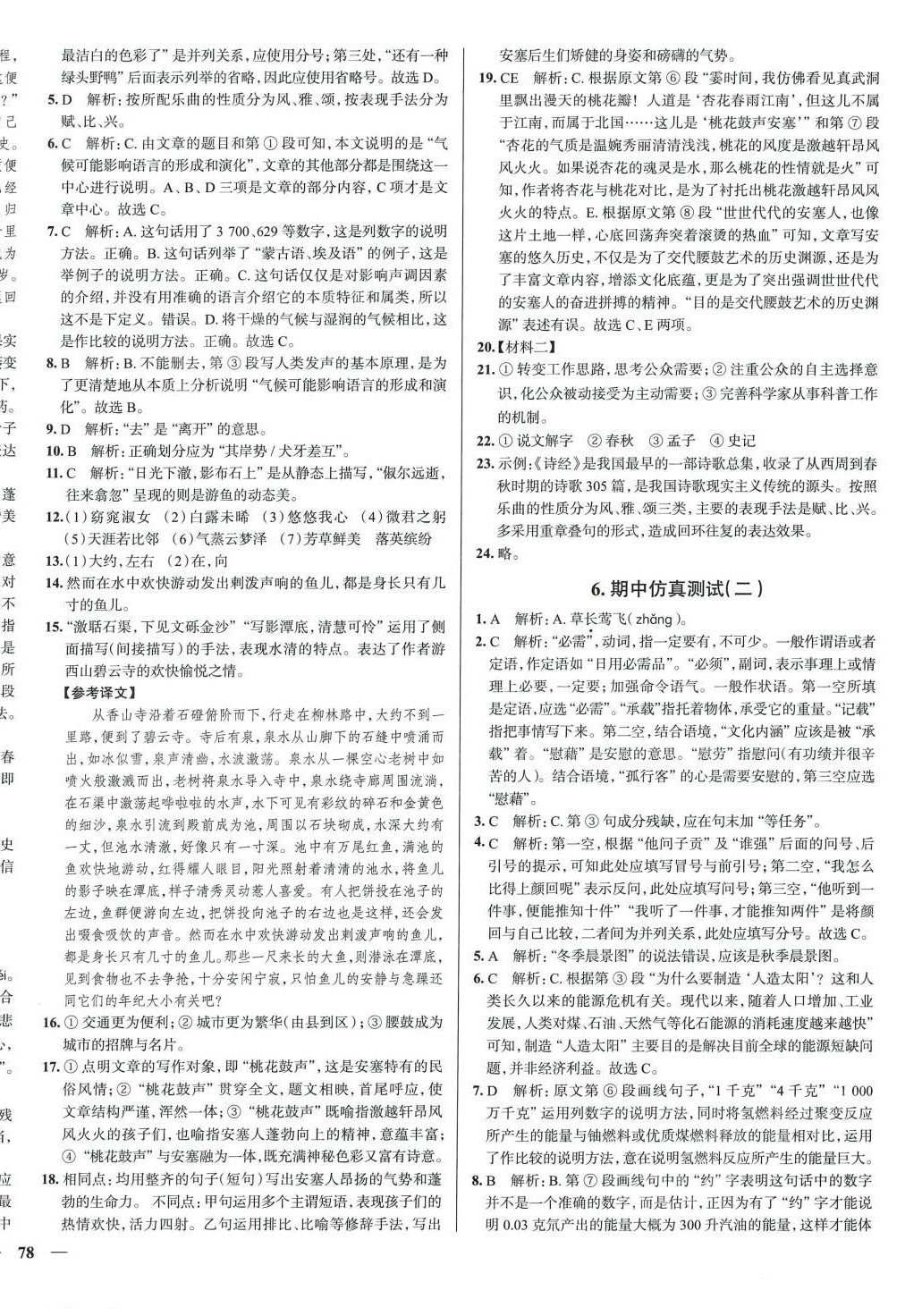 2024年真題圈八年級(jí)語文下冊人教版 第4頁