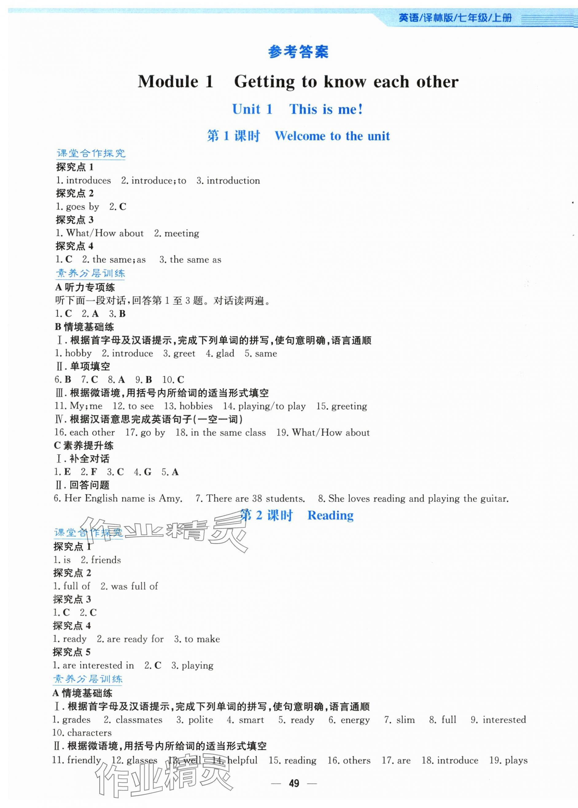 2025年新编基础训练七年级英语上册译林版 第1页