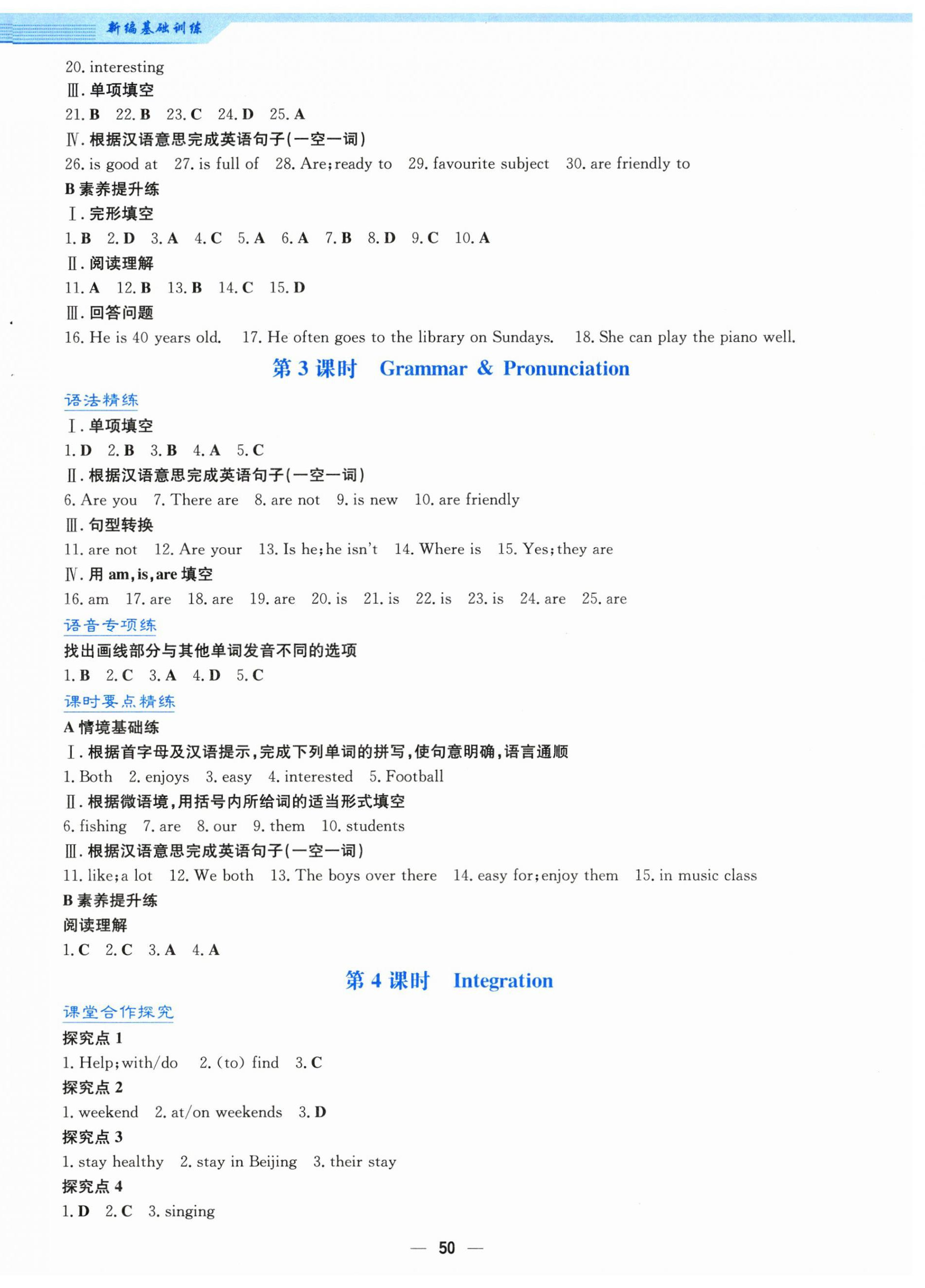 2025年新编基础训练七年级英语上册译林版 第2页