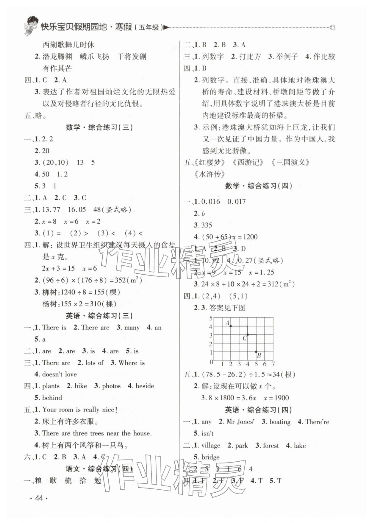 2026年快乐宝贝假期园地寒假五年级&nbsp;第2页