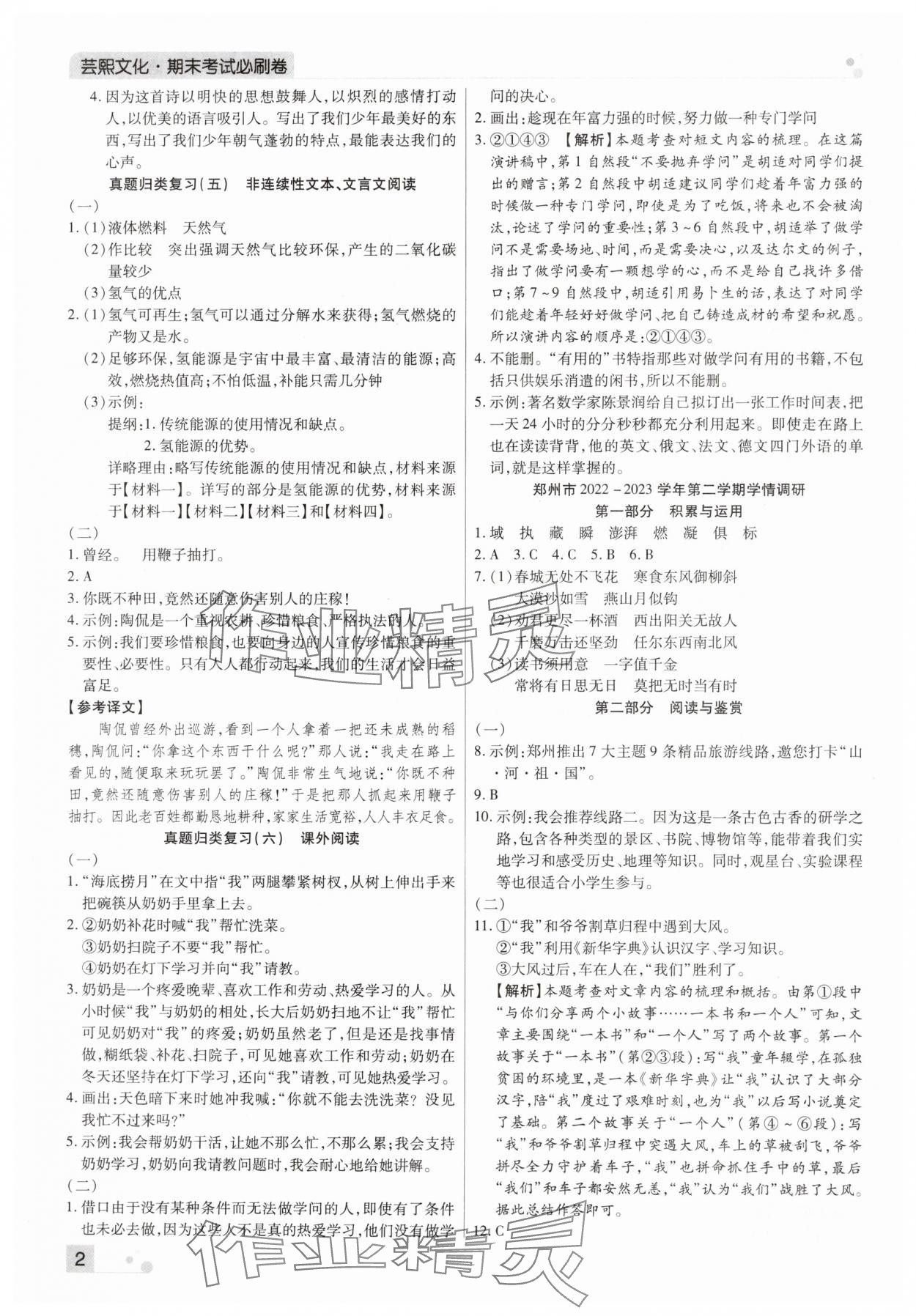 2024年期末考試必刷卷六年級語文下冊人教版河南專版 第2頁