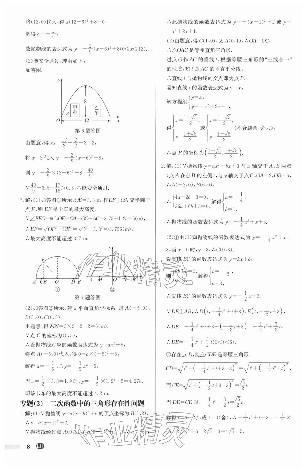 2026年启东中学作业本九年级数学下册苏科版连淮专版&nbsp;第8页