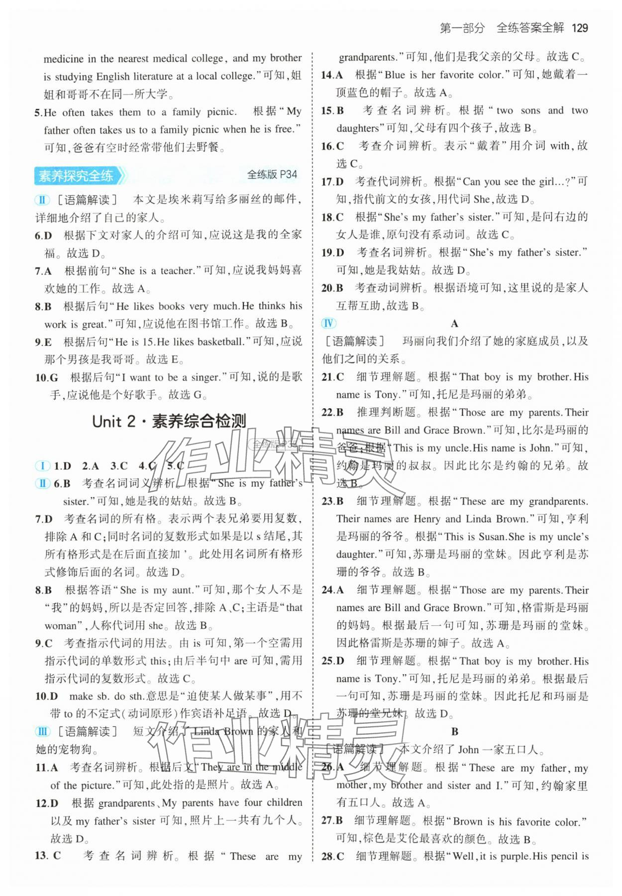 2024年5年中考3年模拟七年级英语上册人教版 参考答案第11页