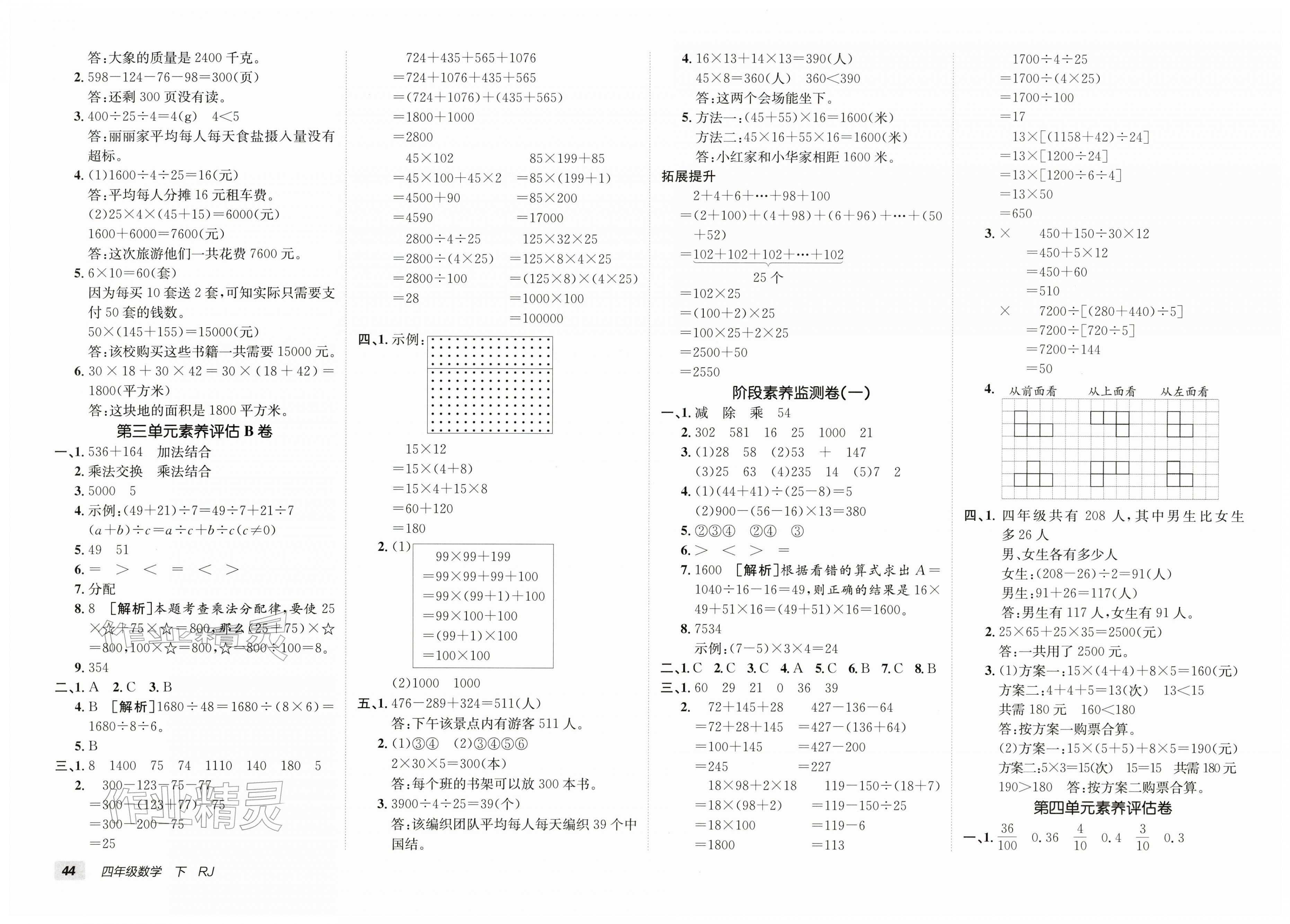 2026年海淀单元测试AB卷四年级数学下册人教版&nbsp;第2页