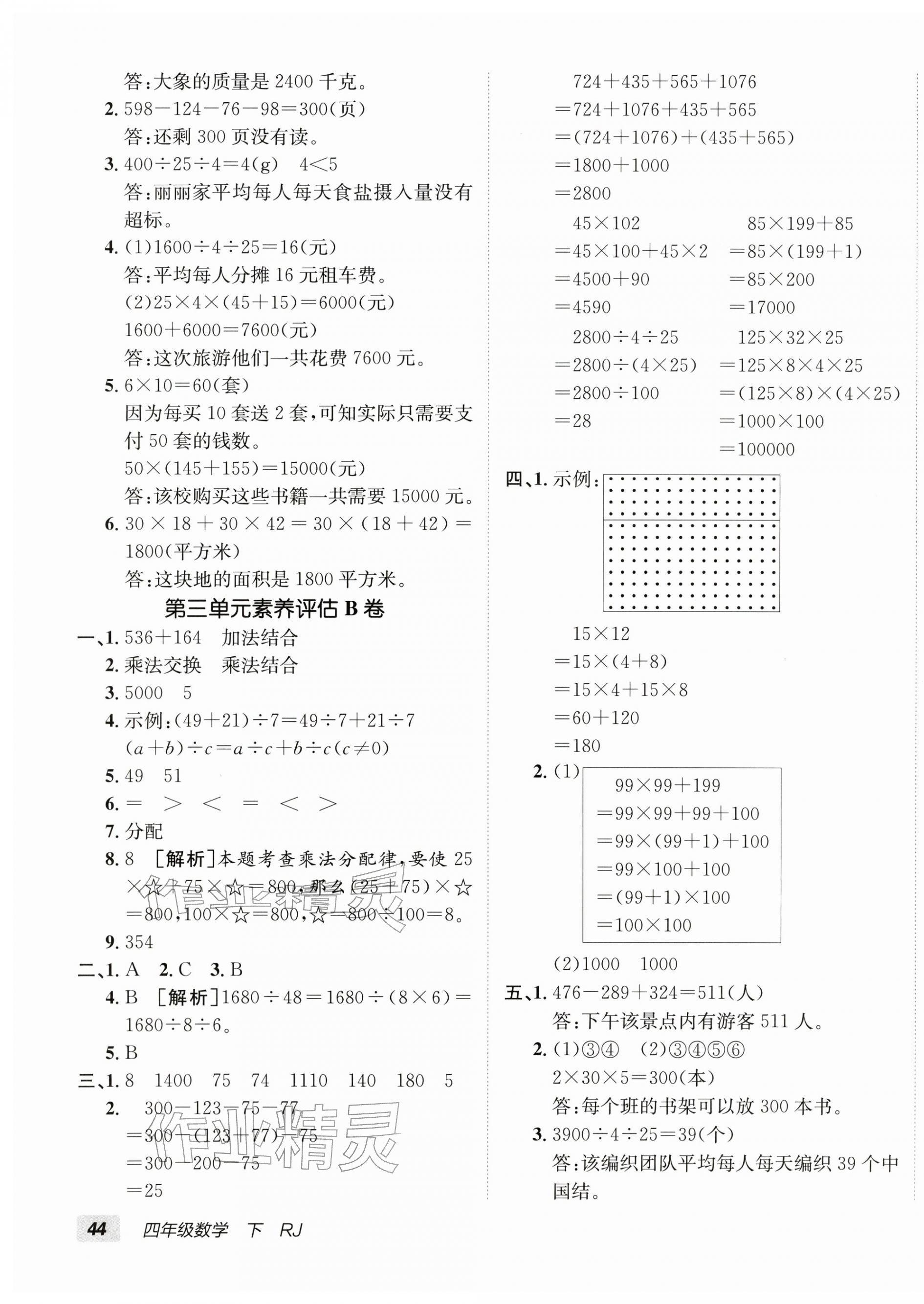2026年海淀单元测试AB卷四年级数学下册人教版&nbsp;第3页