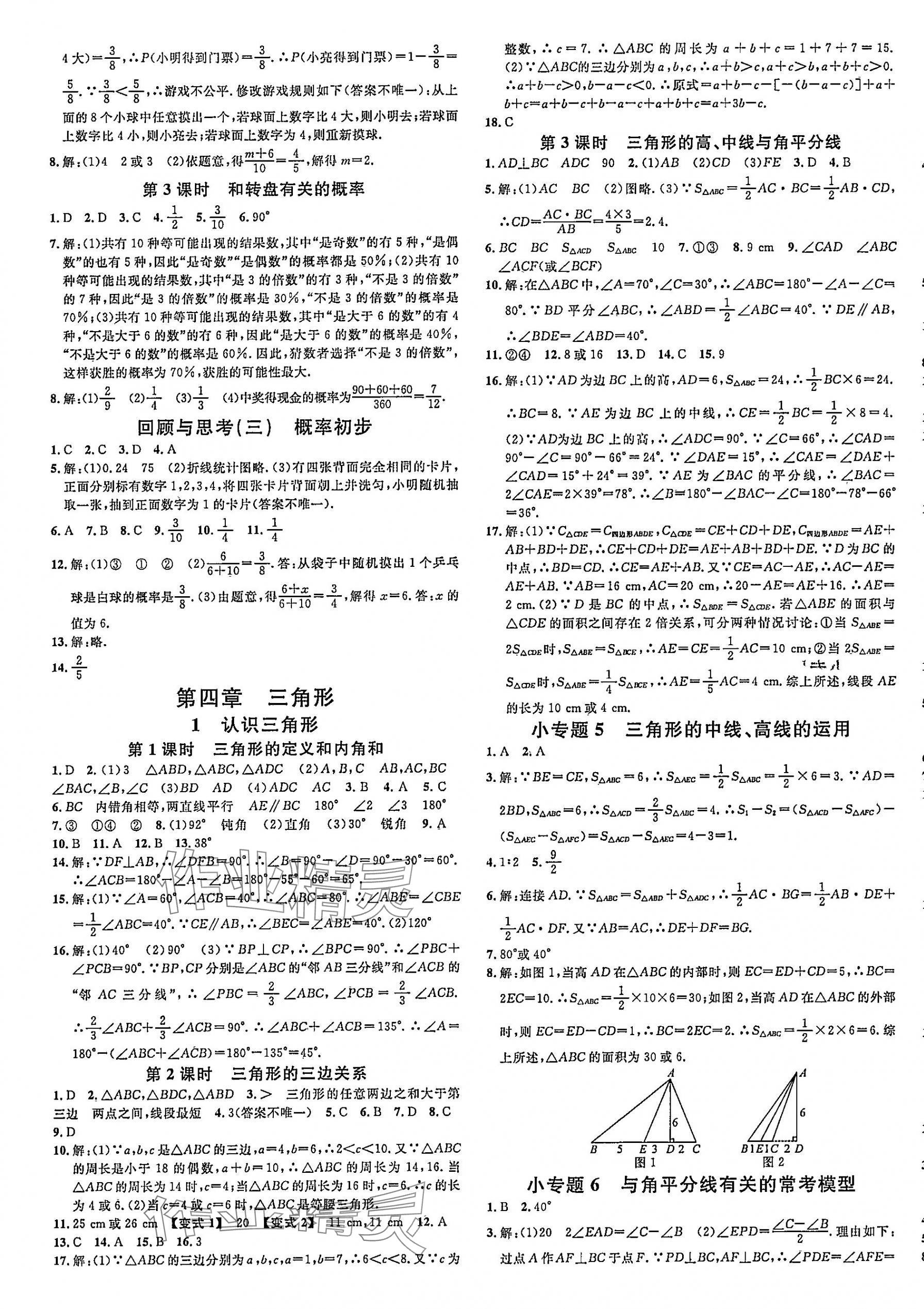 2025年名校課堂七年級數學下冊北師大版陜西專版 參考答案第5頁