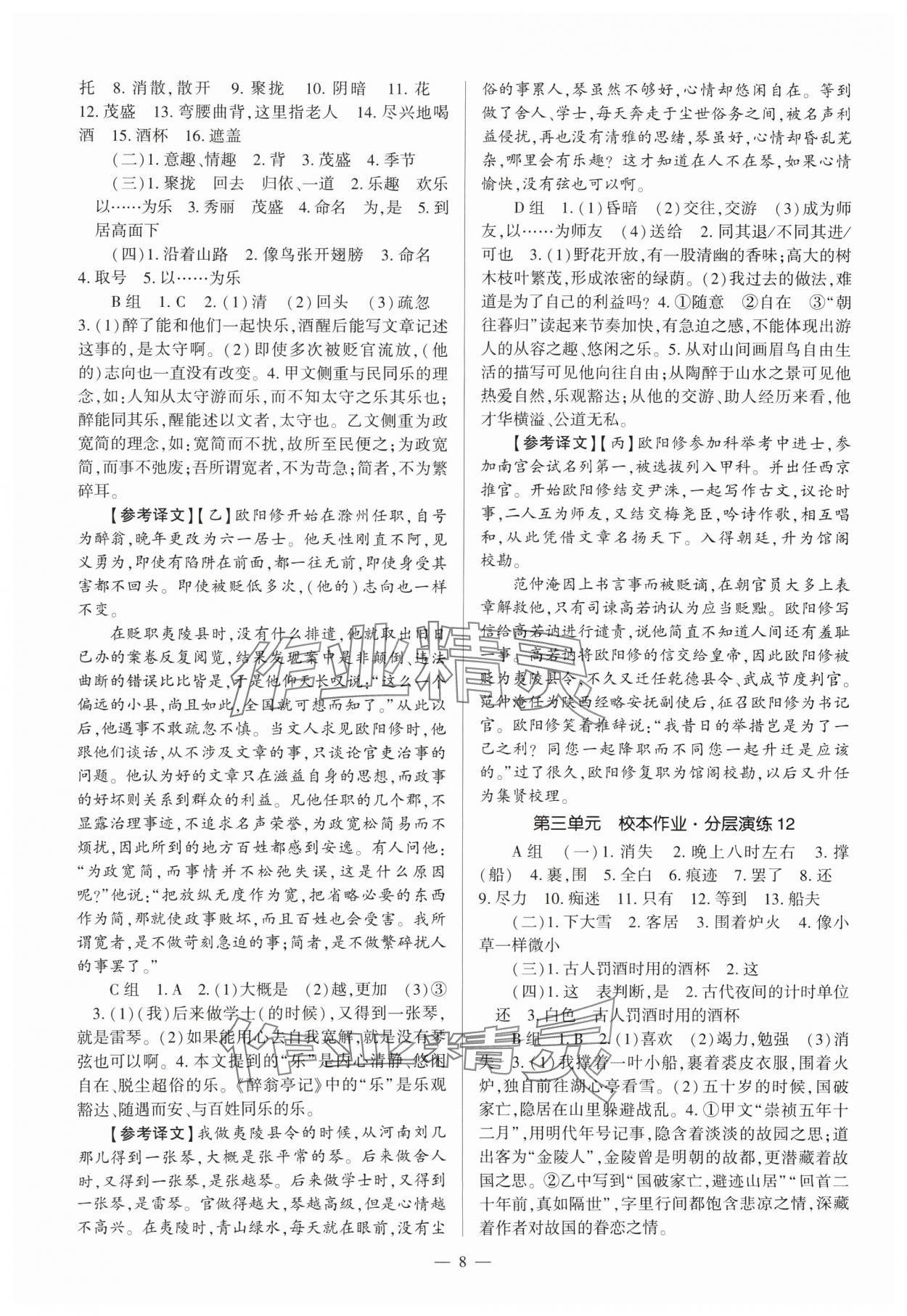 2024年福建省初中語文同步全程導(dǎo)學(xué)九年級(jí)全一冊(cè)人教版 參考答案第8頁