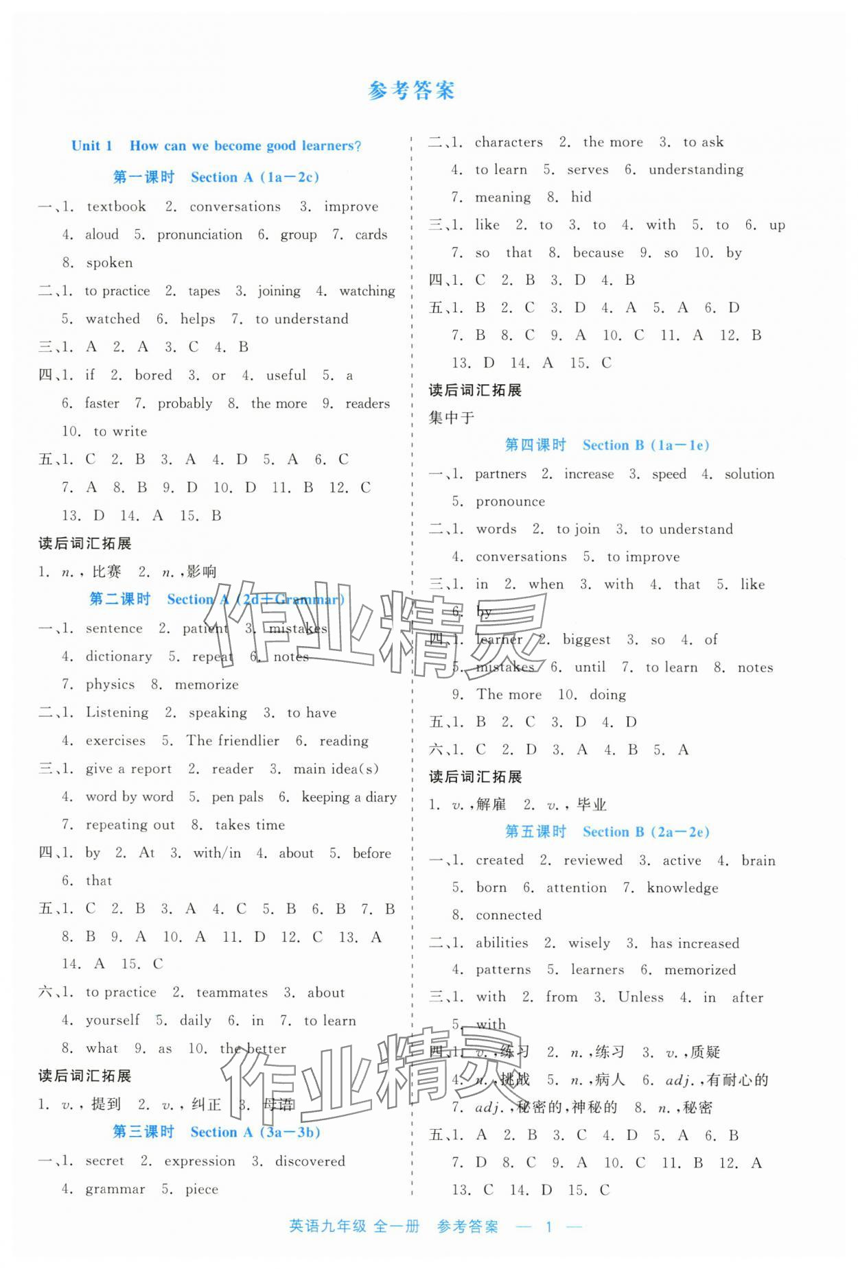 2023年精彩練習(xí)就練這一本九年級英語全一冊人教版評議教輔 第1頁