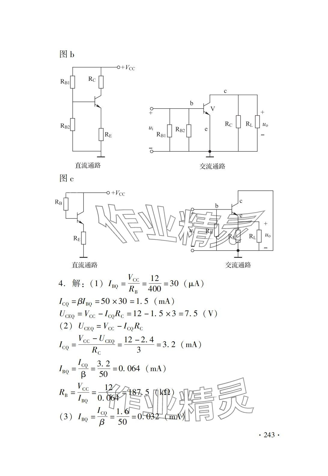 2024年電子技術(shù)基礎(chǔ)習(xí)題冊 第9頁