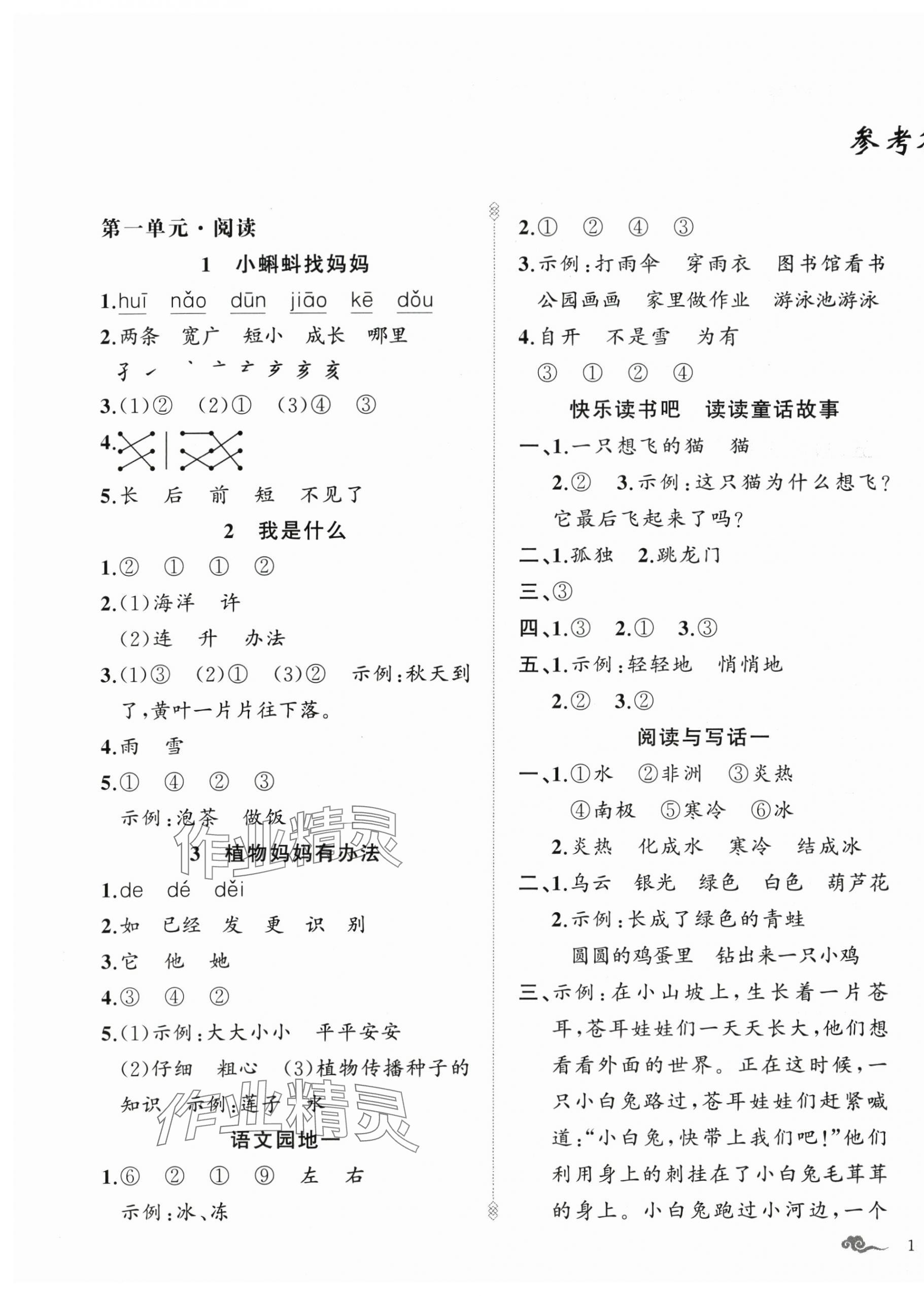 2025年顶尖课课练二年级语文上册人教版贵州专版 第1页