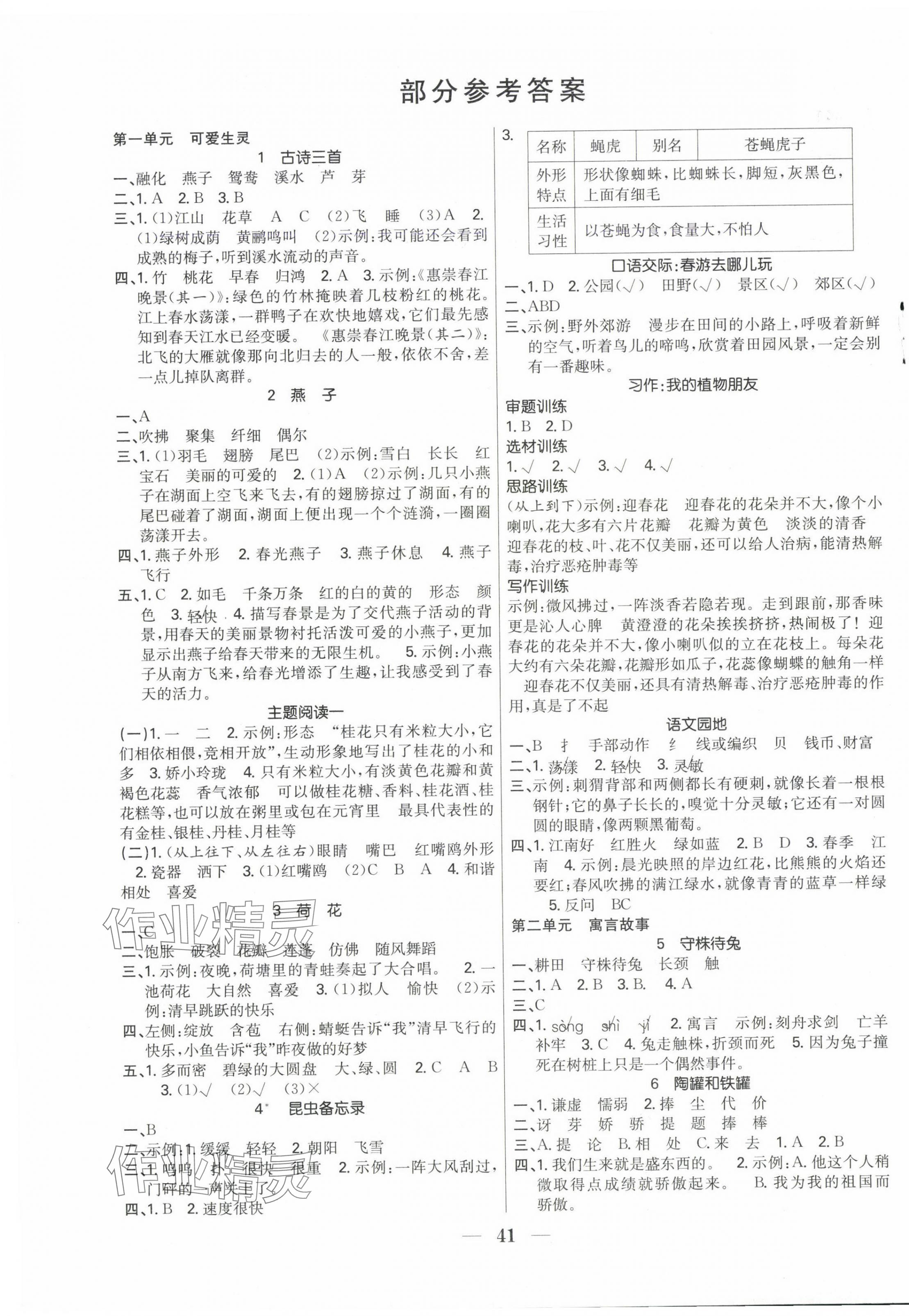 2025年七天學(xué)練考三年級(jí)語(yǔ)文下冊(cè)人教版 第1頁(yè)
