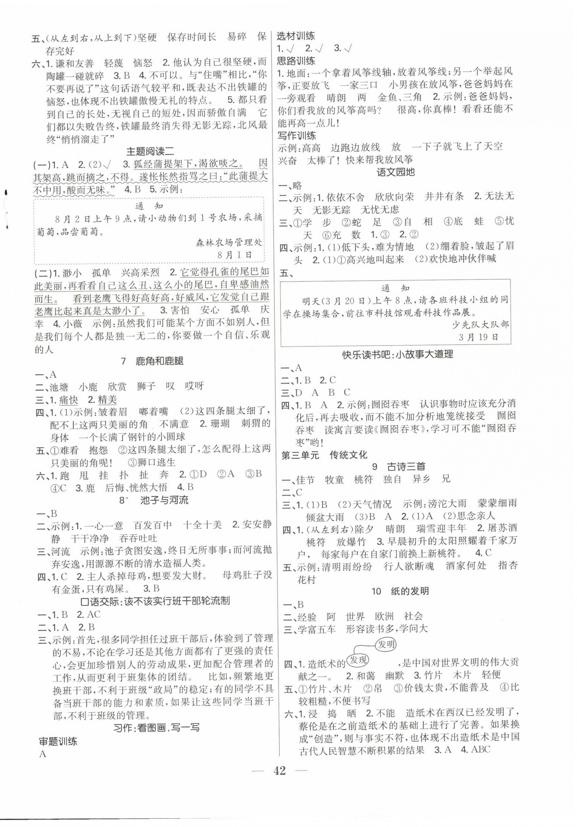 2025年七天学练考三年级语文下册人教版 第2页